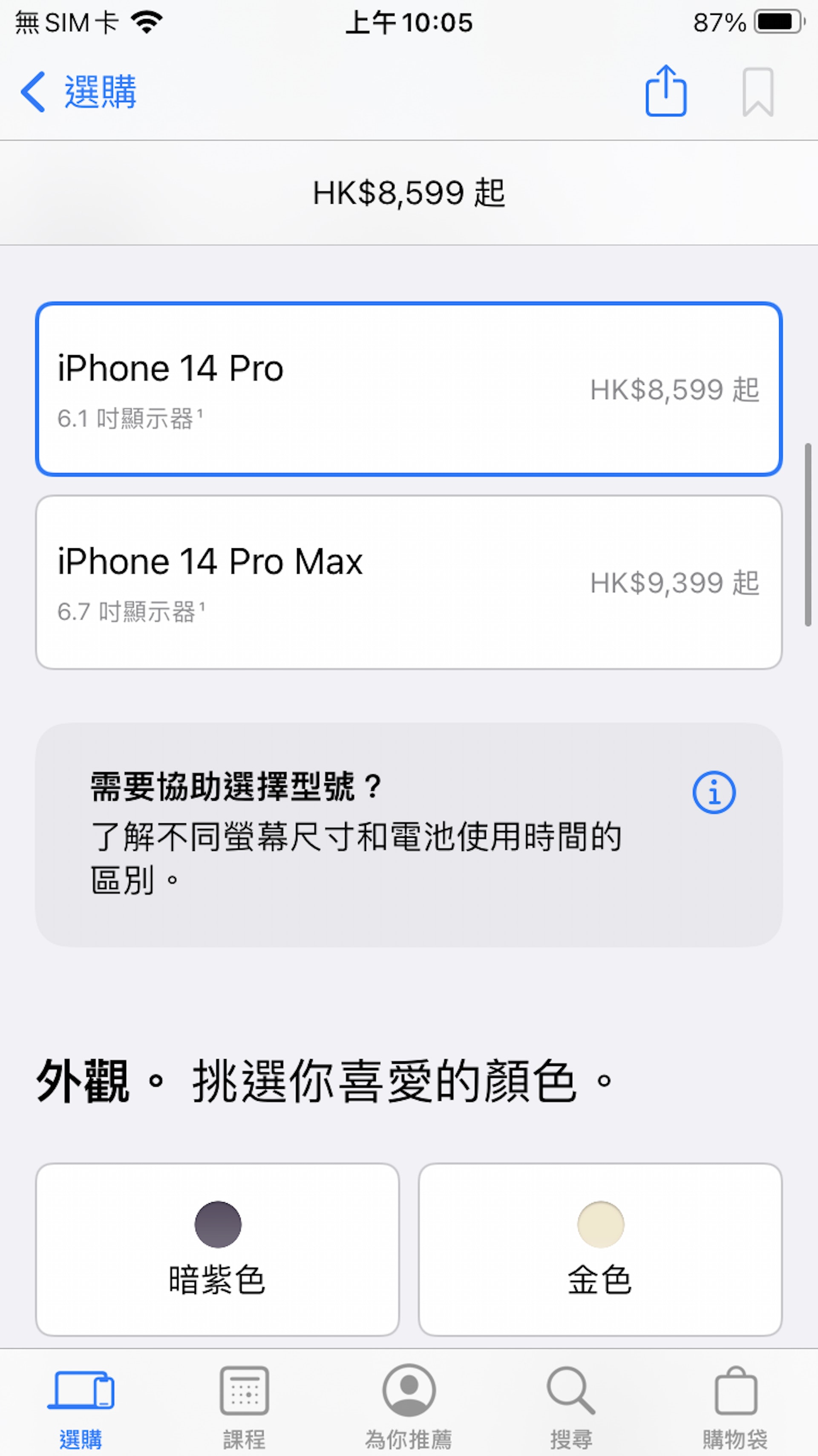 第1.2步 上Apple Store選擇購買希望購買的型號