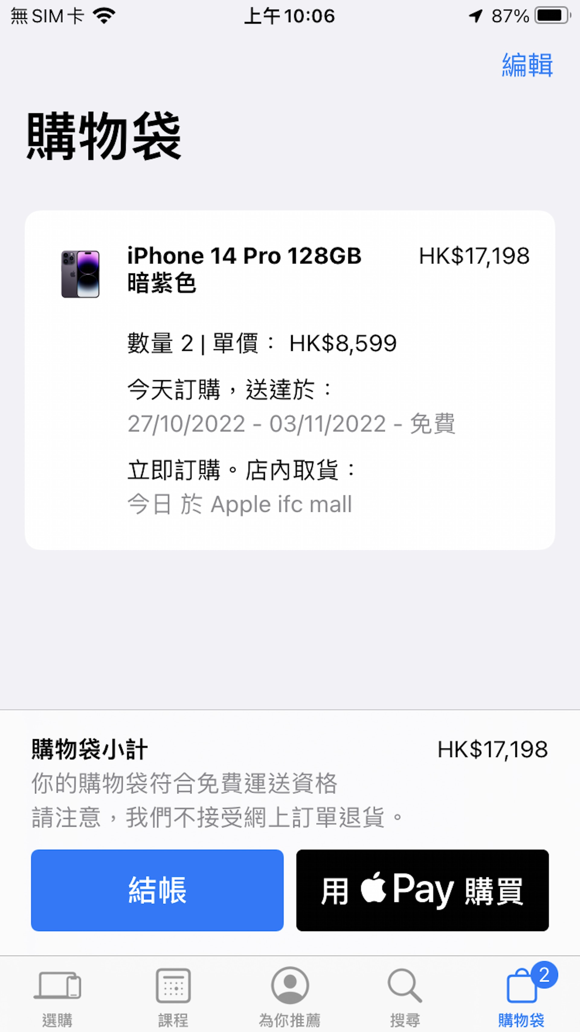 第2.1步 看到「立刻訂購 店內取貨」有店鋪名稱時可以點按繼續付款。 第2.1步 看到「立刻訂購 店內取貨」有店鋪名稱時可以點按繼續付款。