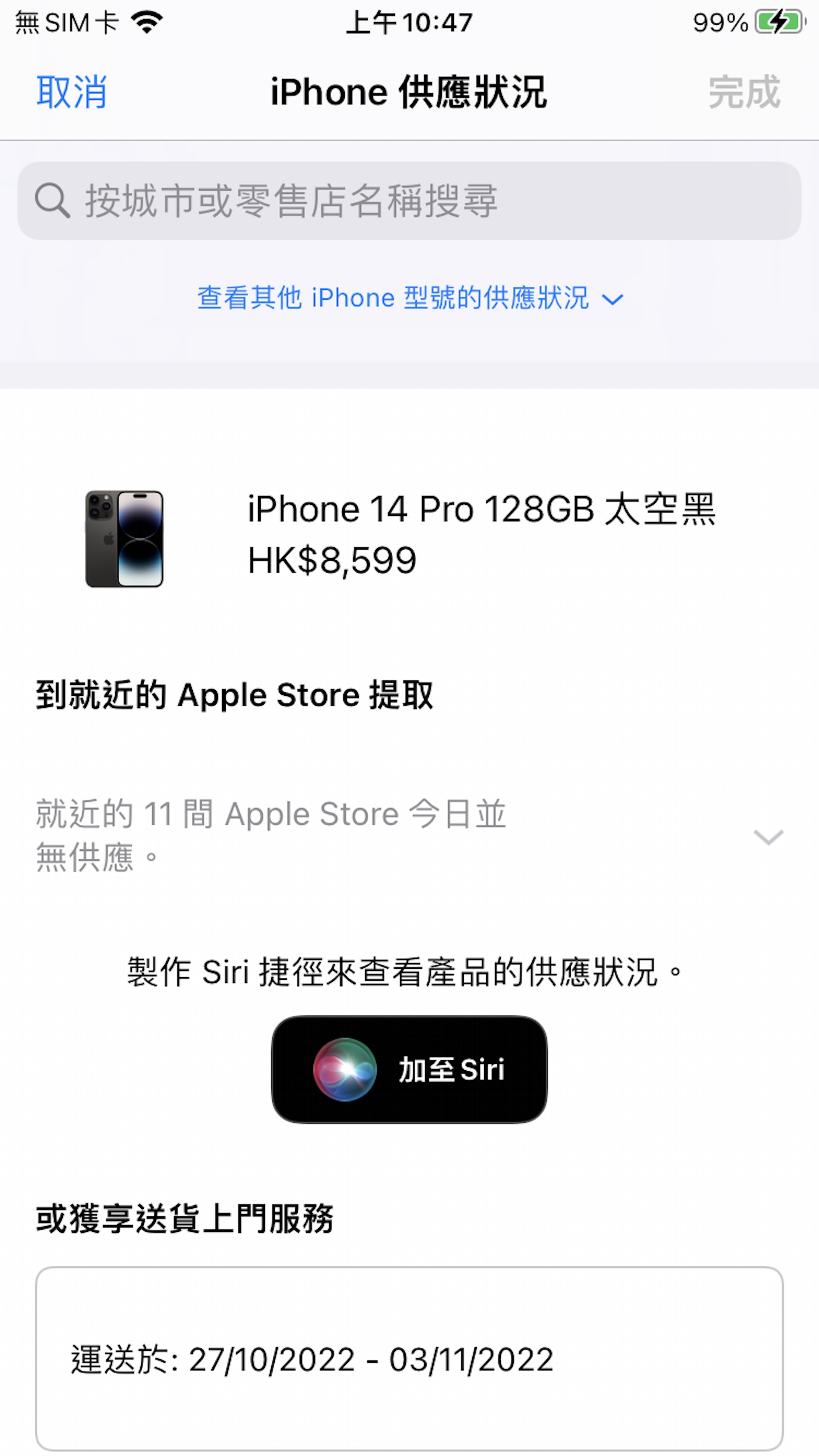 第2.2步 如果發現沒有店鋪選擇，可以點按上方「查看其他iPhone型號的供應狀況」