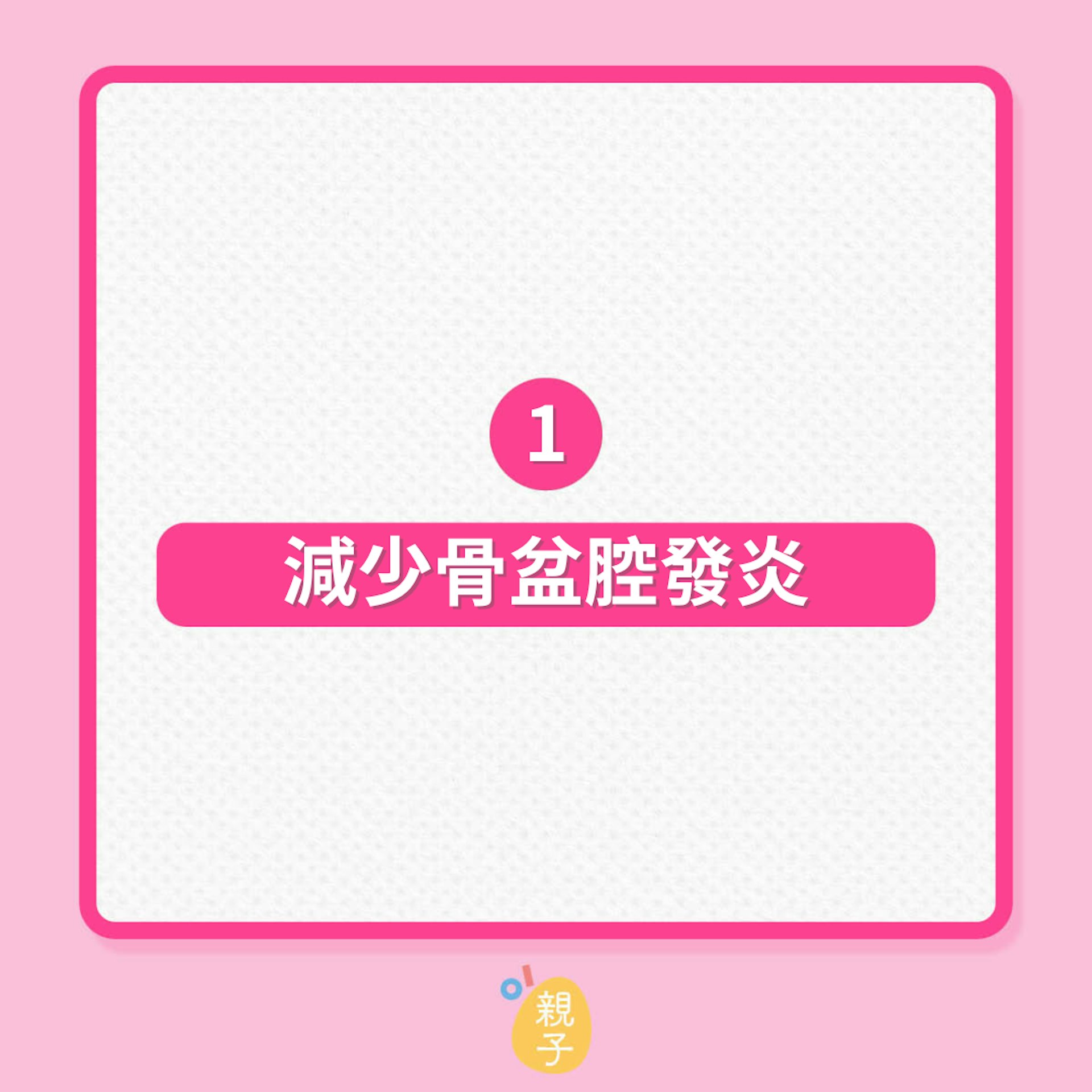 9個好習慣遠離不孕(01製圖) 9個好習慣遠離不孕(01製圖)