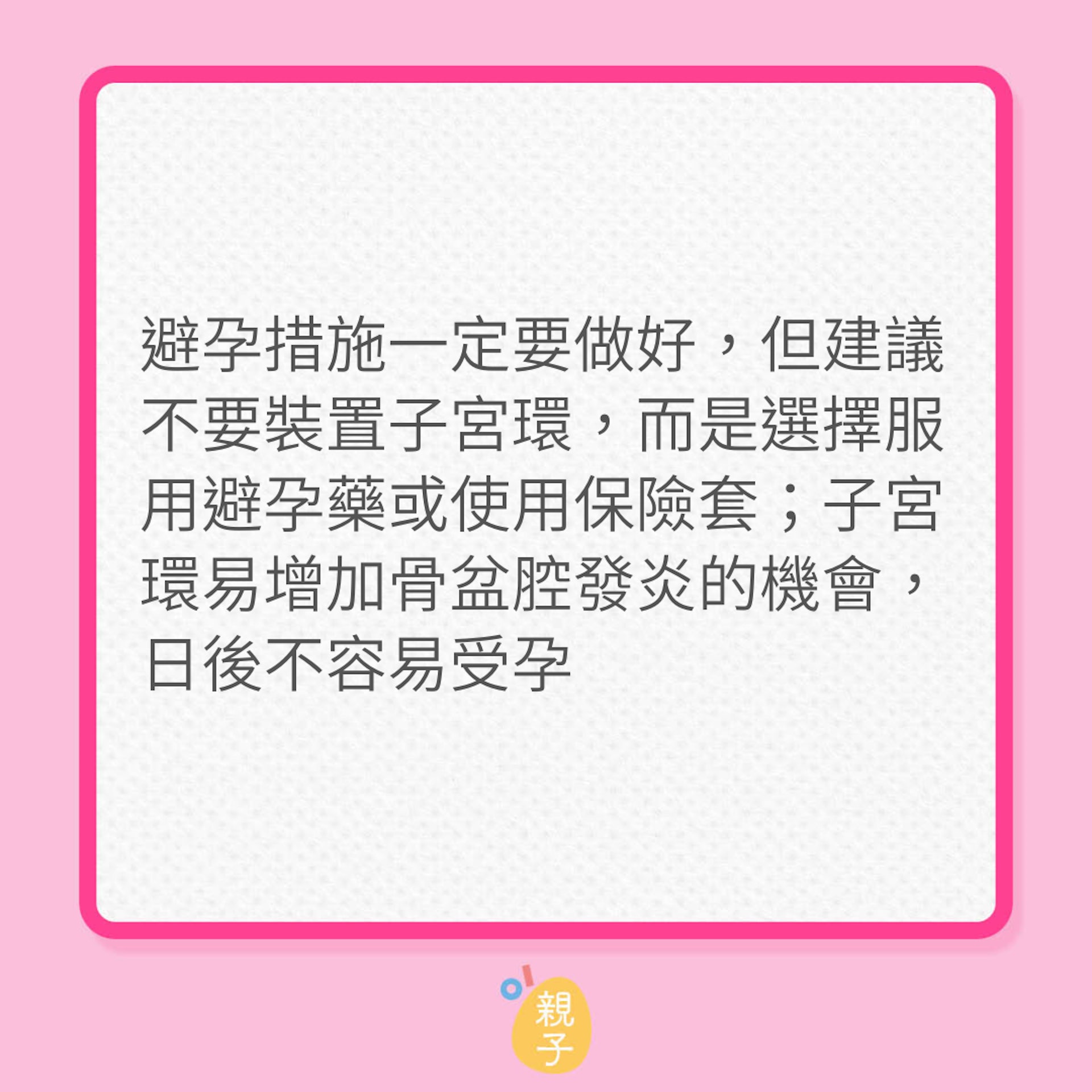 ９個好習慣遠離不孕（01製圖）