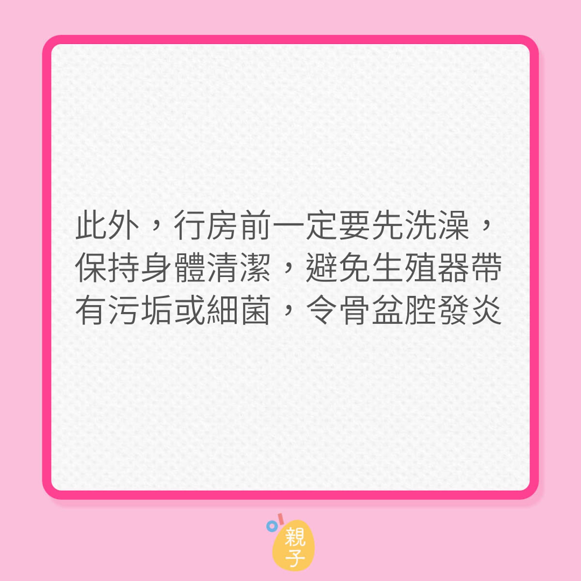 ９個好習慣遠離不孕（01製圖）