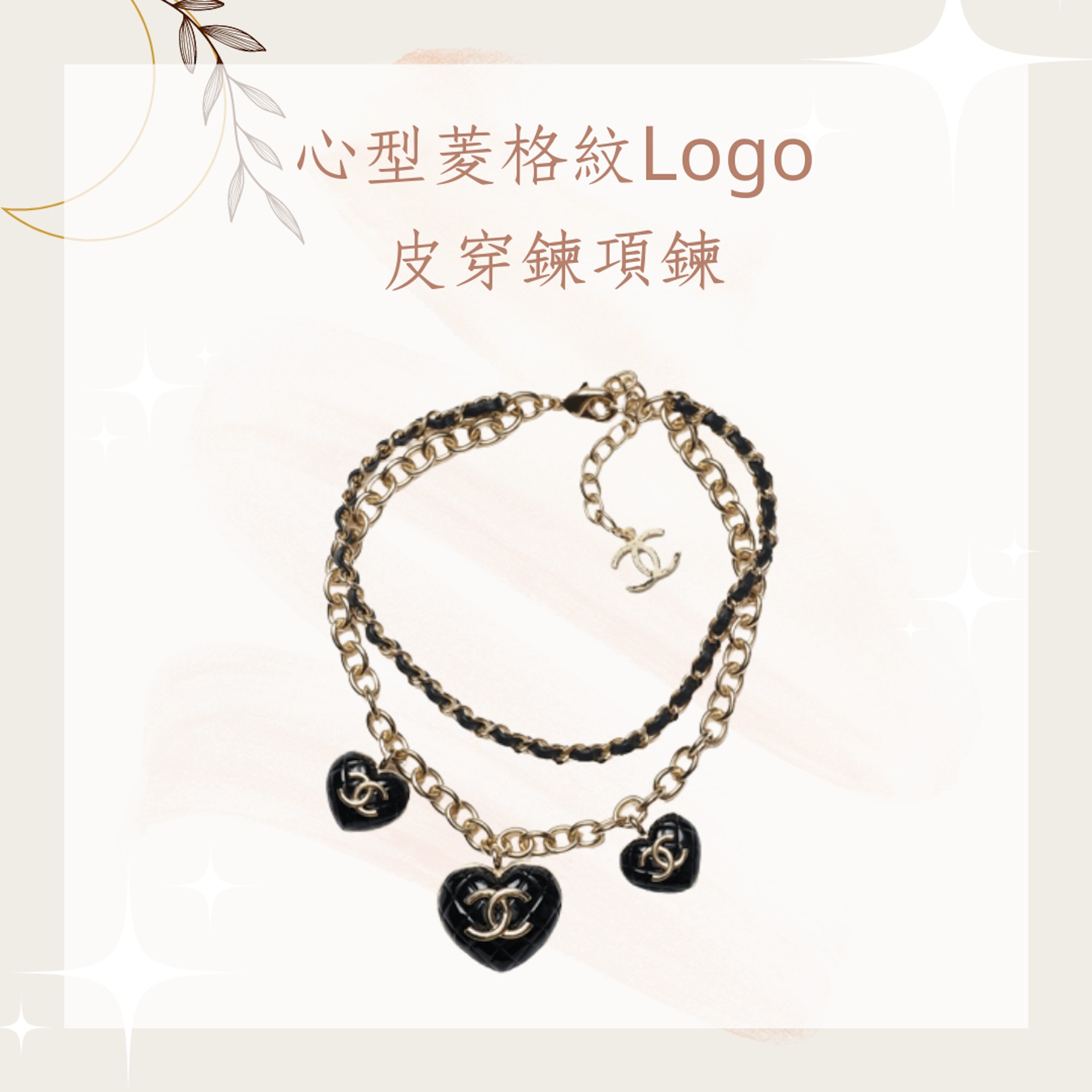 10款Chanel秋冬頸鍊推薦(Chanel官網;01製圖) 10款Chanel秋冬頸鍊推薦(Chanel官網;01製圖)