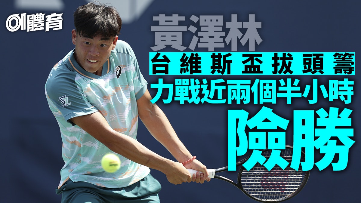 網球|黃澤林領港隊戰台維斯盃響勝鼓 與中華台北打成1:1平手 網球|黃澤林領港隊戰台維斯盃響勝鼓 與中華台北打成1:1平手