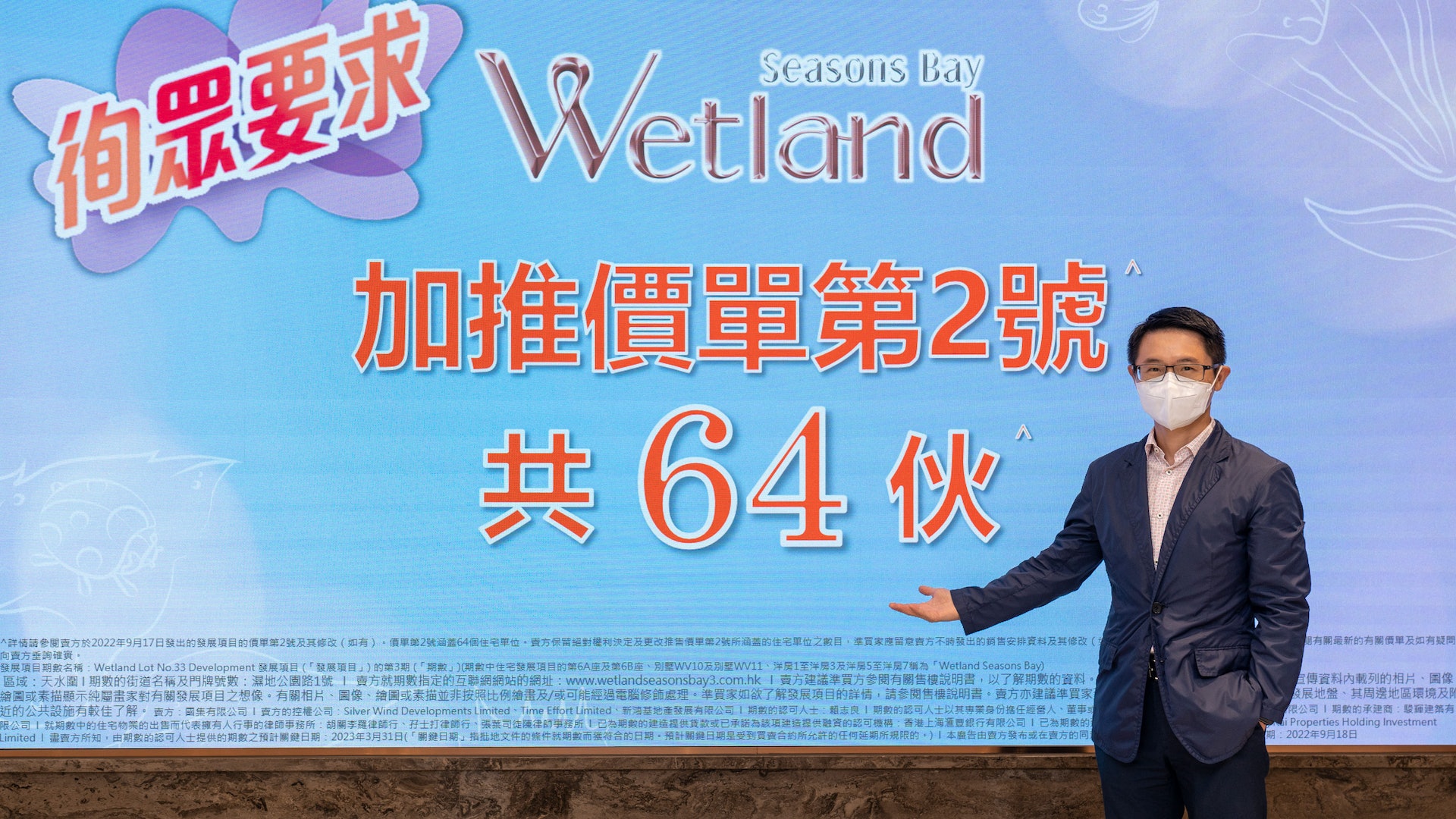 Wetland Seasons Bay 3期加推64伙　折實售589.7萬起　或本周開賣