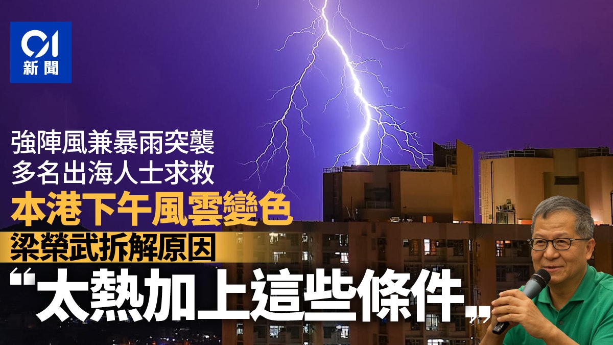 炎夏強陣風突襲 西貢有獨木舟翻側意外 梁榮武解釋天氣突變原因 炎夏強陣風突襲 西貢有獨木舟翻側意外 梁榮武解釋天氣突變原因