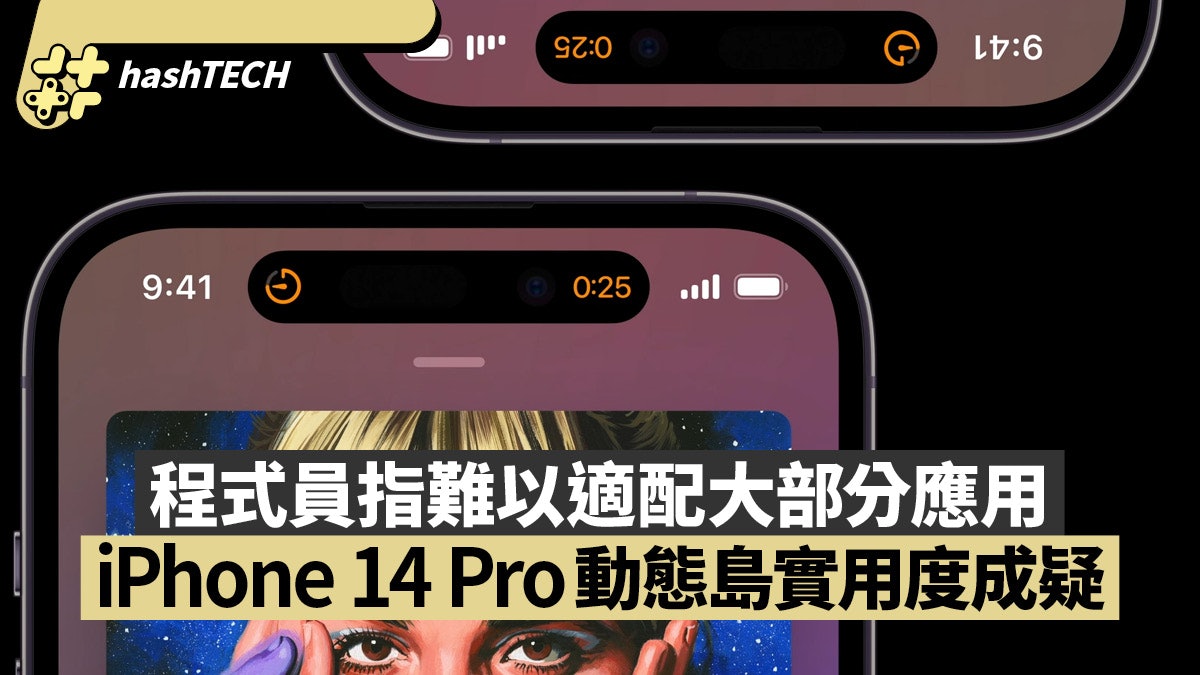 iPhone 14 Pro動態島開發代碼曝光 程式員指難以適配大部分應用 iPhone 14 Pro動態島開發代碼曝光 程式員指難以適配大部分應用