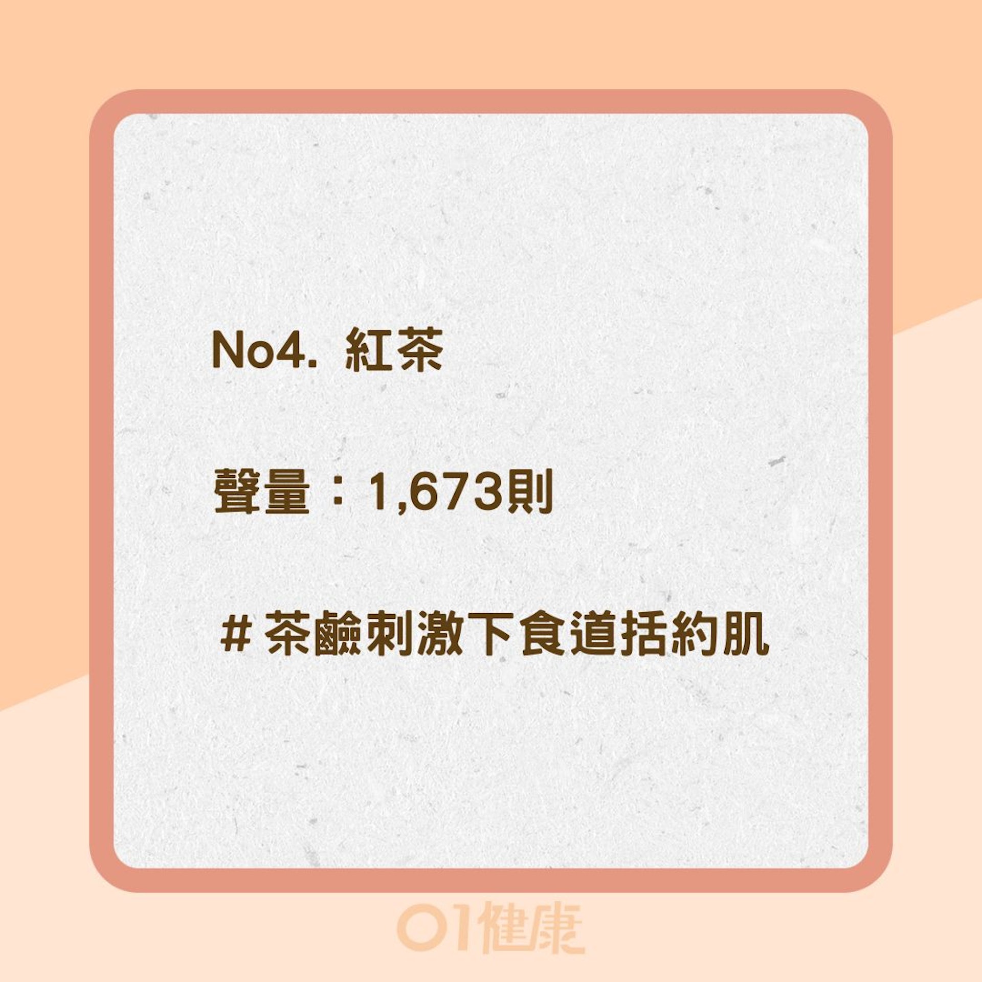 8種食物容易導致胃酸倒流 (01製圖) 8種食物容易導致胃酸倒流 (01製圖)