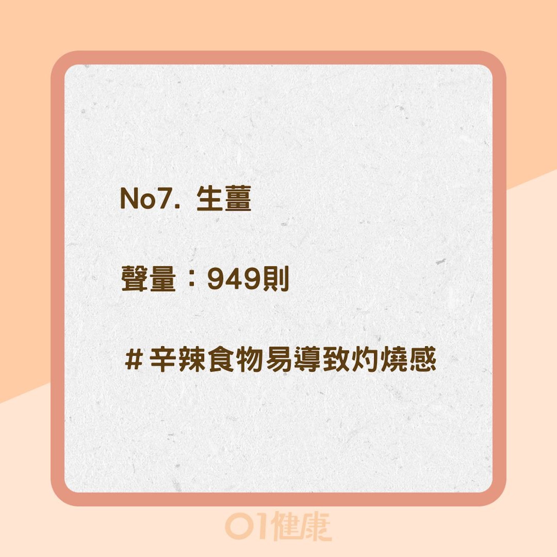 8種食物容易導致胃酸倒流 (01製圖) 8種食物容易導致胃酸倒流 (01製圖)