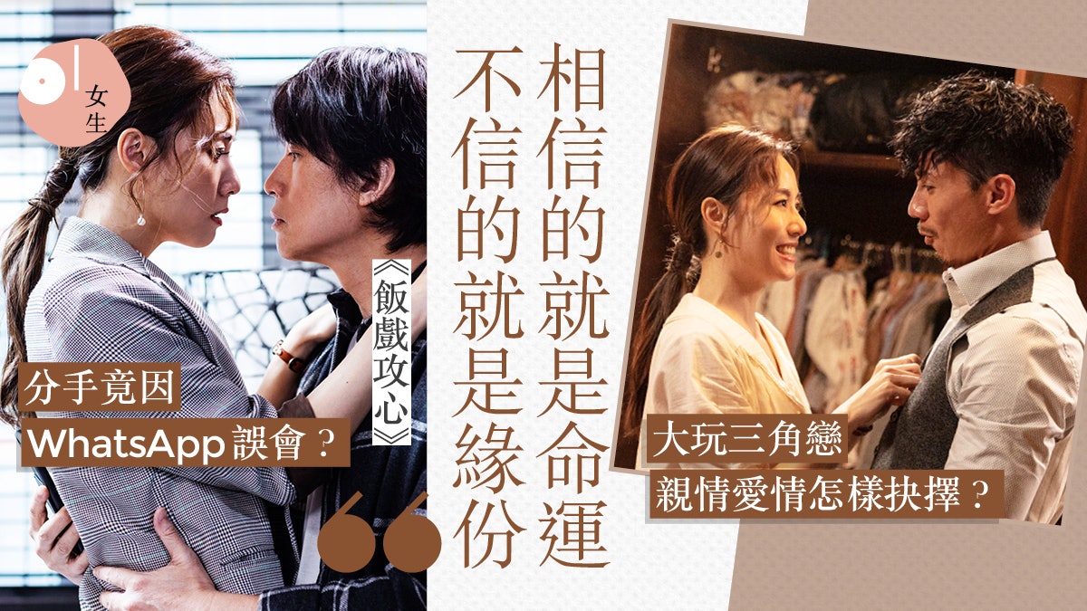 飯戲攻心影評 三角戀中愛情親情難抉擇愛情長跑不結就分 飯戲攻心影評 三角戀中愛情親情難抉擇愛情長跑不結就分