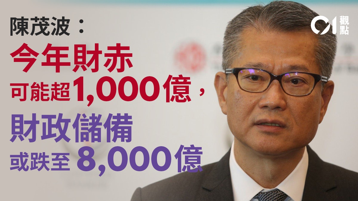 陳茂波預期財赤 不如及早結構改革 陳茂波預期財赤 不如及早結構改革