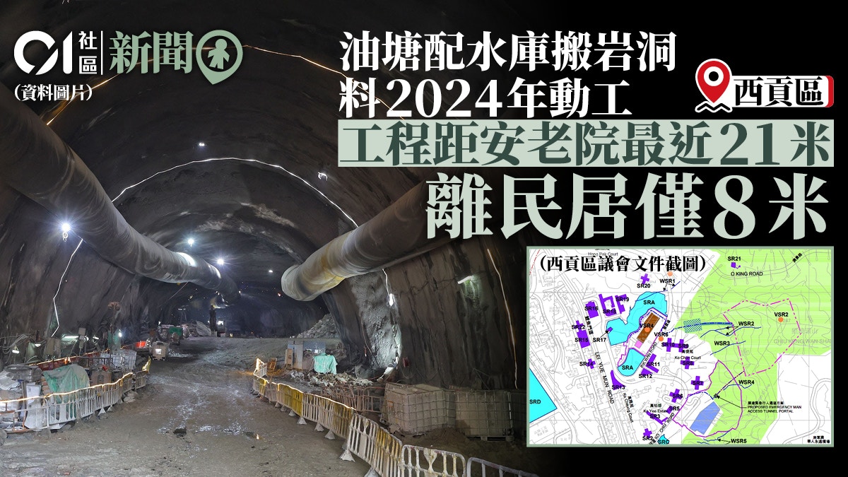 油塘配水庫搬岩洞料24年動工工程離居屋高俊苑俊茂閣僅8米