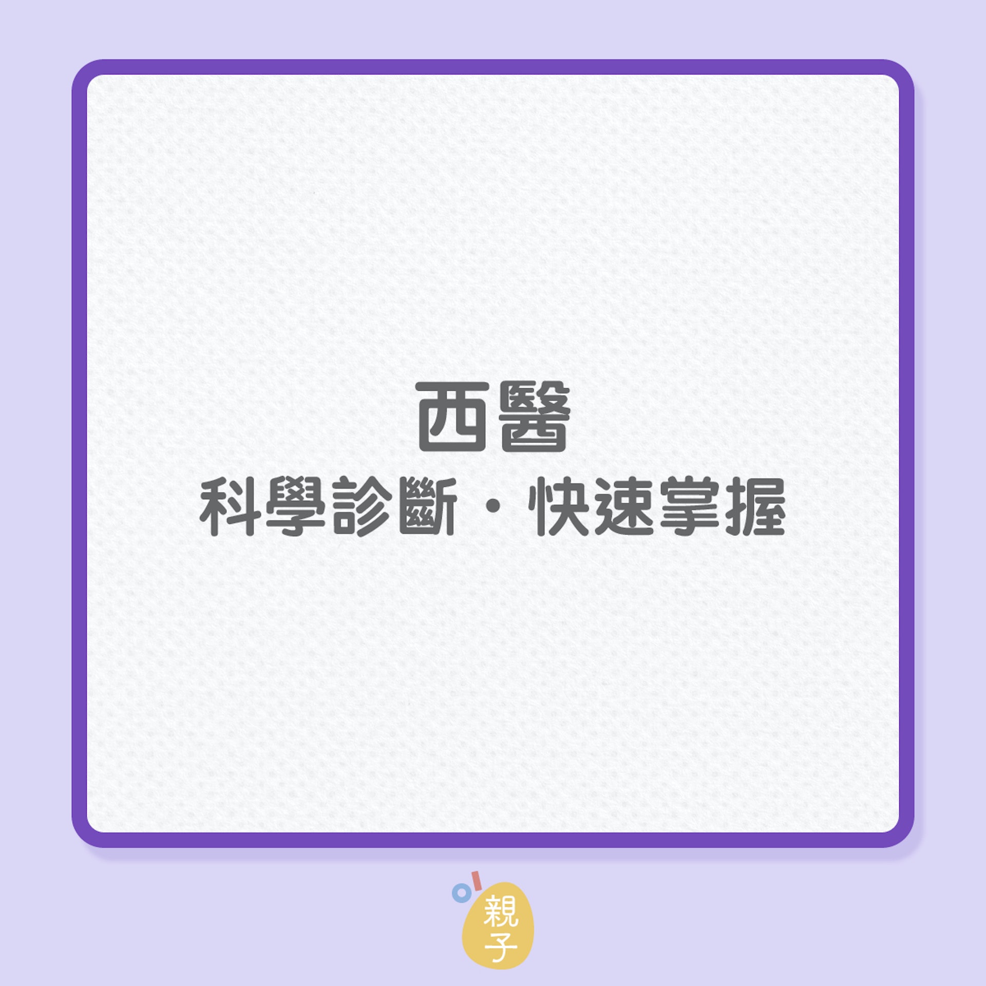 不孕|為何難以受孕?中、西醫各有說法!(01製圖) 不孕|為何難以受孕?中、西醫各有說法!(01製圖)