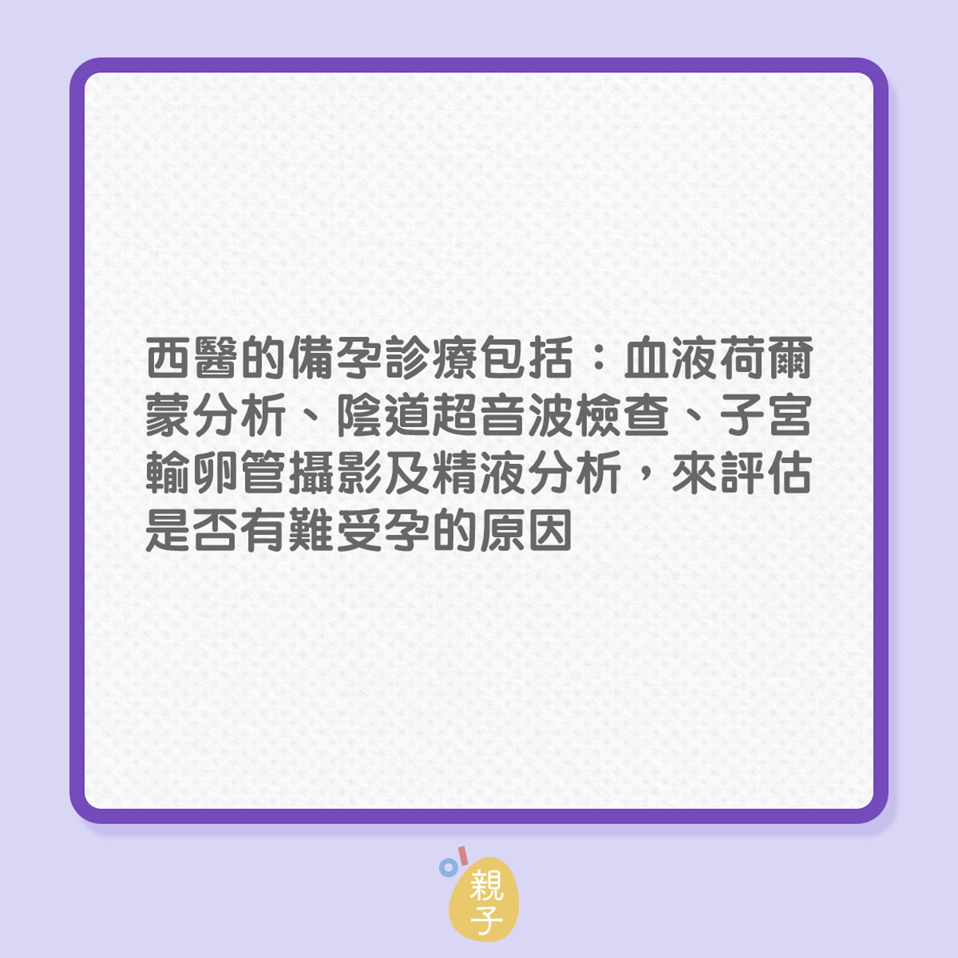 不孕|為何難以受孕?中、西醫各有說法!(01製圖) 不孕|為何難以受孕?中、西醫各有說法!(01製圖)
