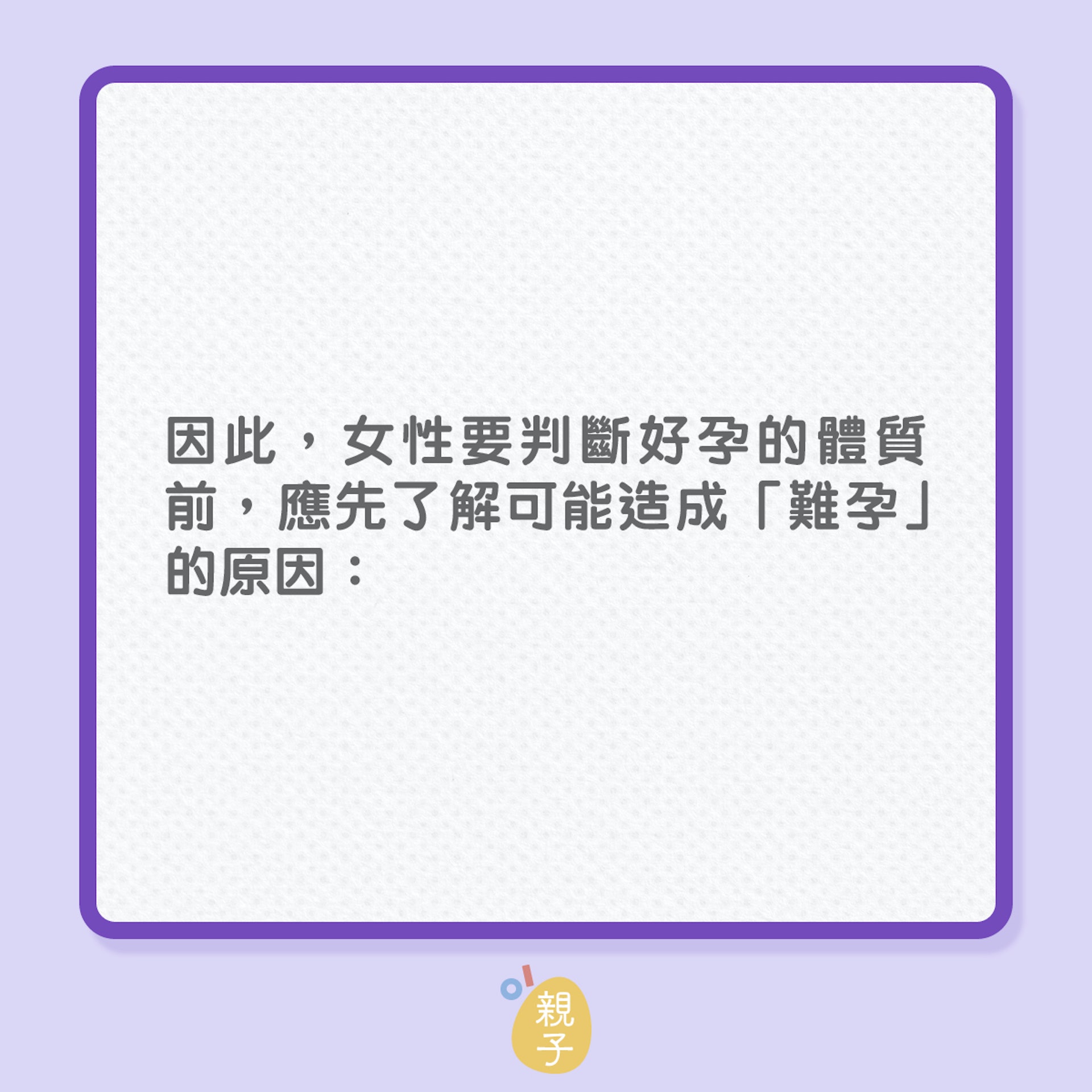不孕|為何難以受孕?中、西醫各有說法!(01製圖) 不孕|為何難以受孕?中、西醫各有說法!(01製圖)