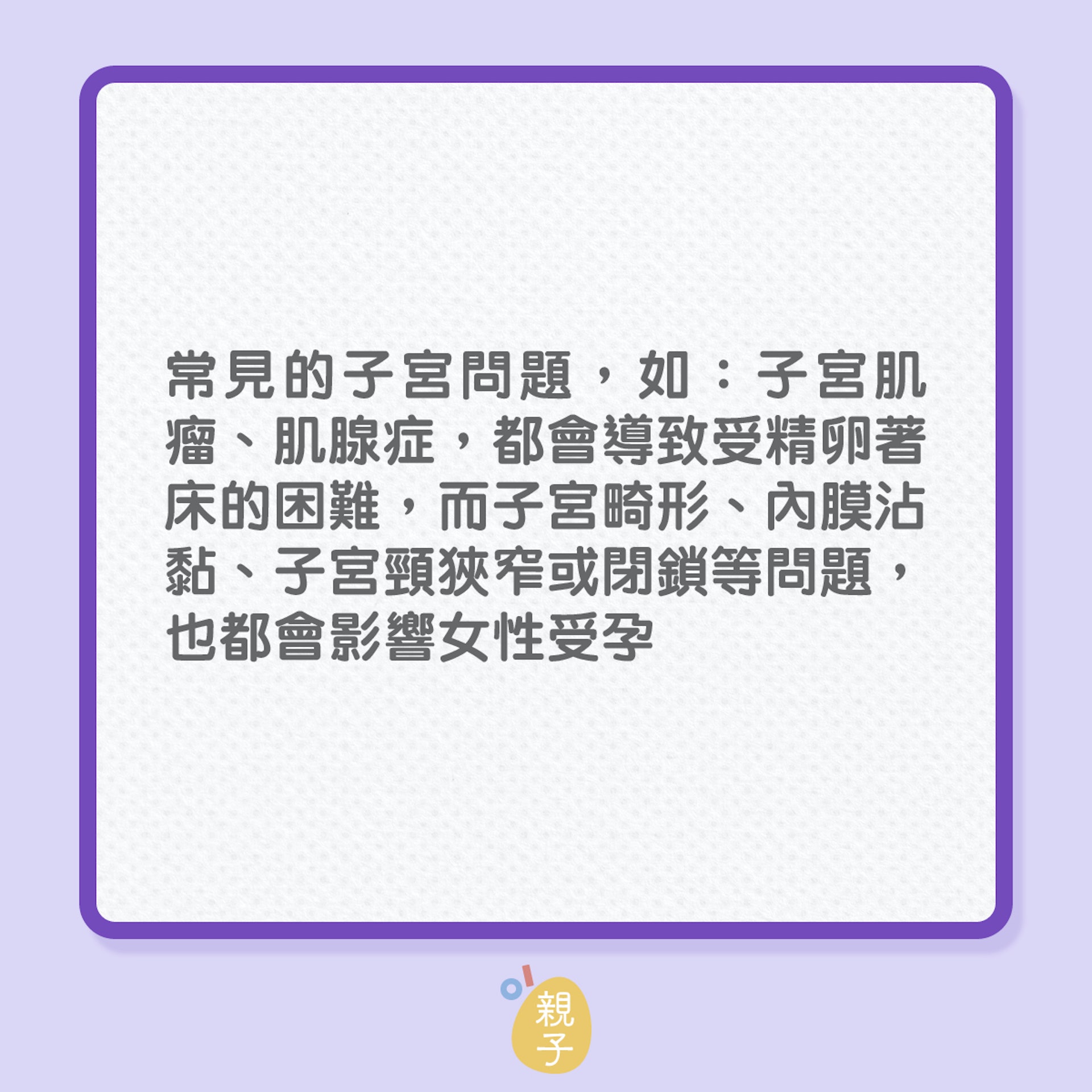 不孕｜為何難以受孕？中、西醫各有說法！（01製圖）