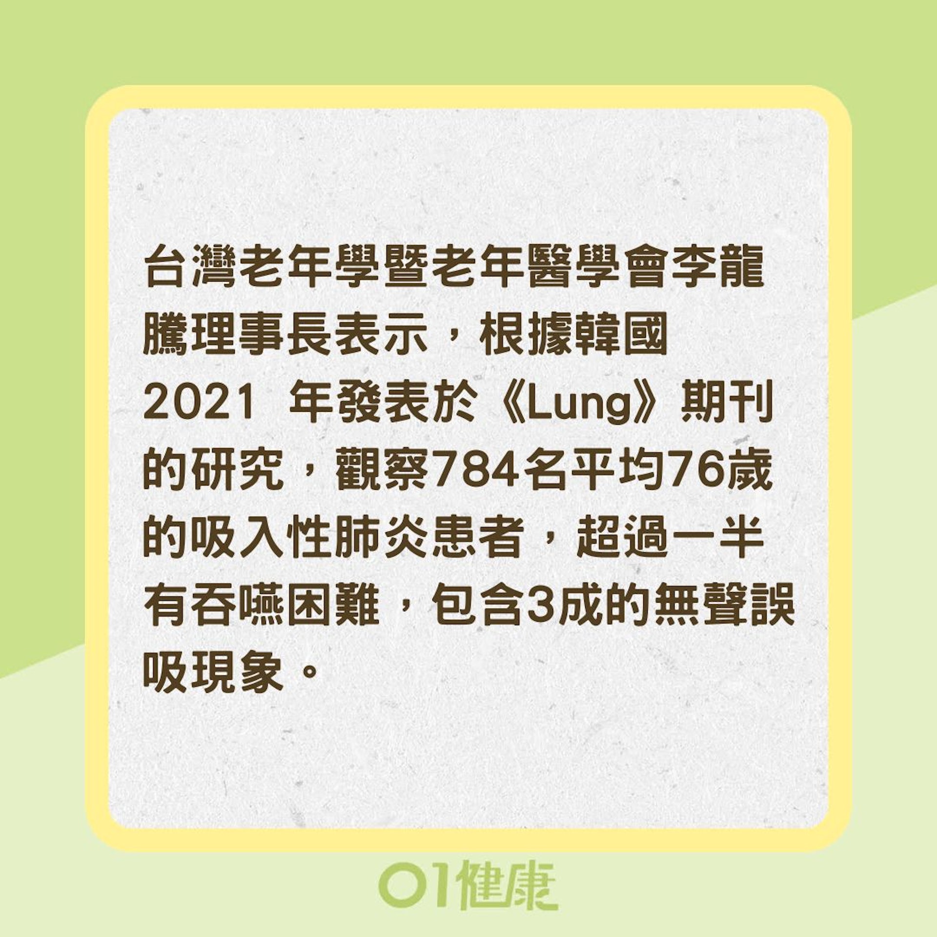 長者吞嚥困難8警號（01製圖）