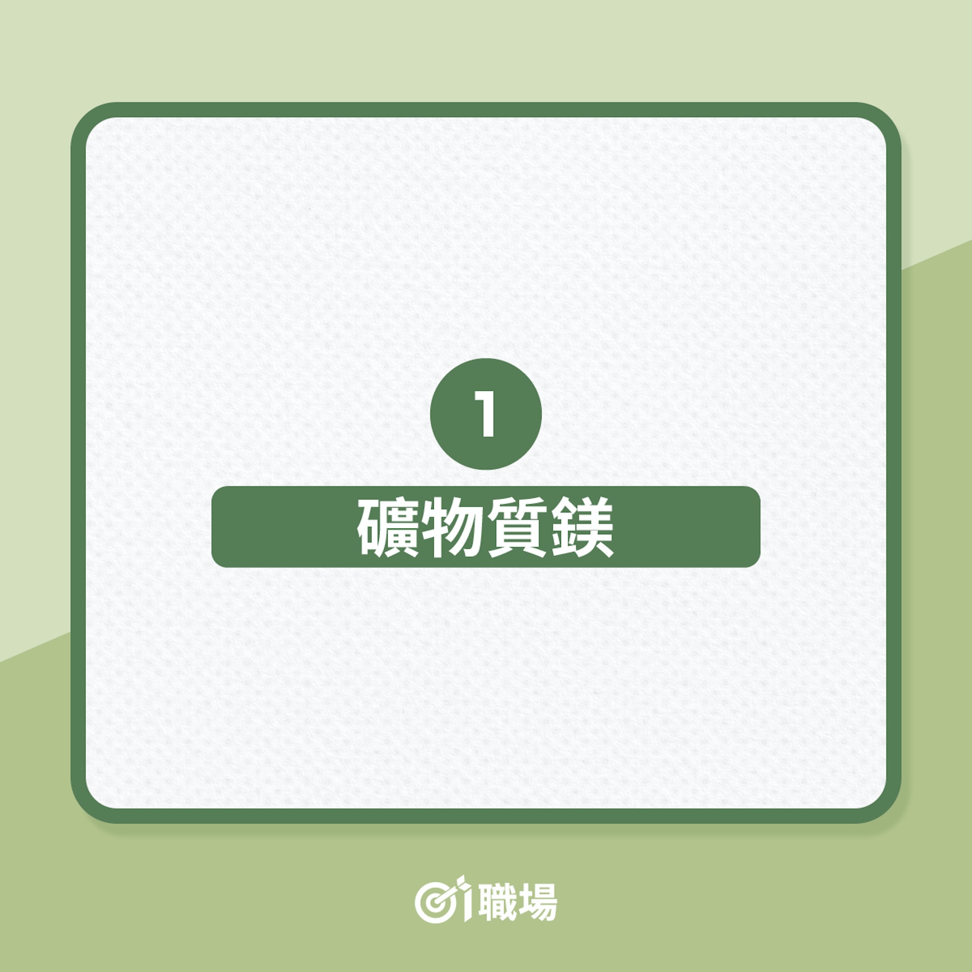 職場健康|工作迫得太緊?6大食品助你減壓(01製圖) 職場健康|工作迫得太緊?6大食品助你減壓(01製圖)