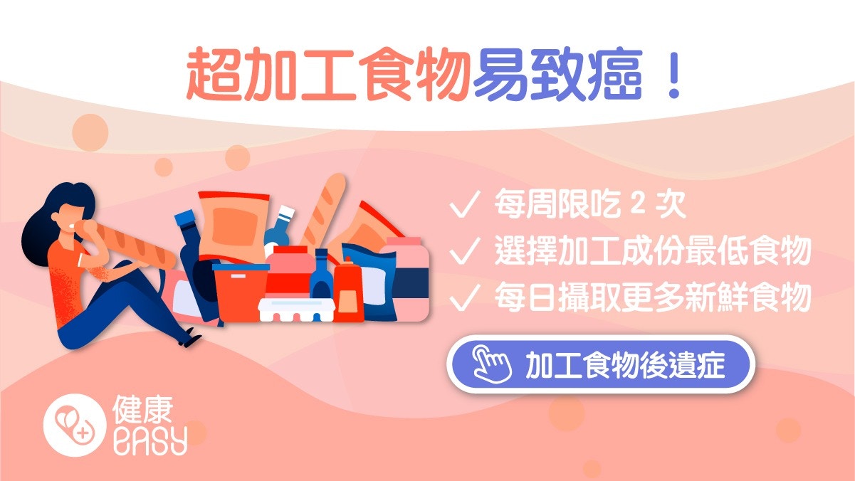 癌症｜愛吃熱狗薯條恐罹癌、早逝風險增！營養師教你平衡吃法
