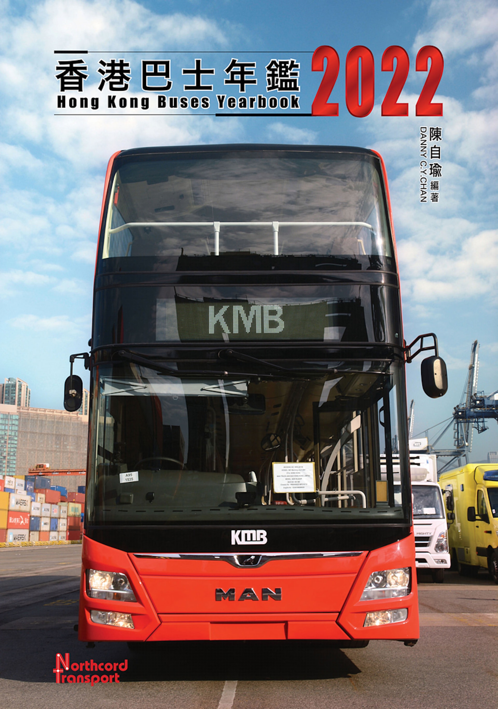 年鑑中註明，今次的巴士年鑑採用書套精裝，「『姜濤號』電車和紅色「狂獅」新巴士互相輝映，構建雙封面效果」。（網上圖片）