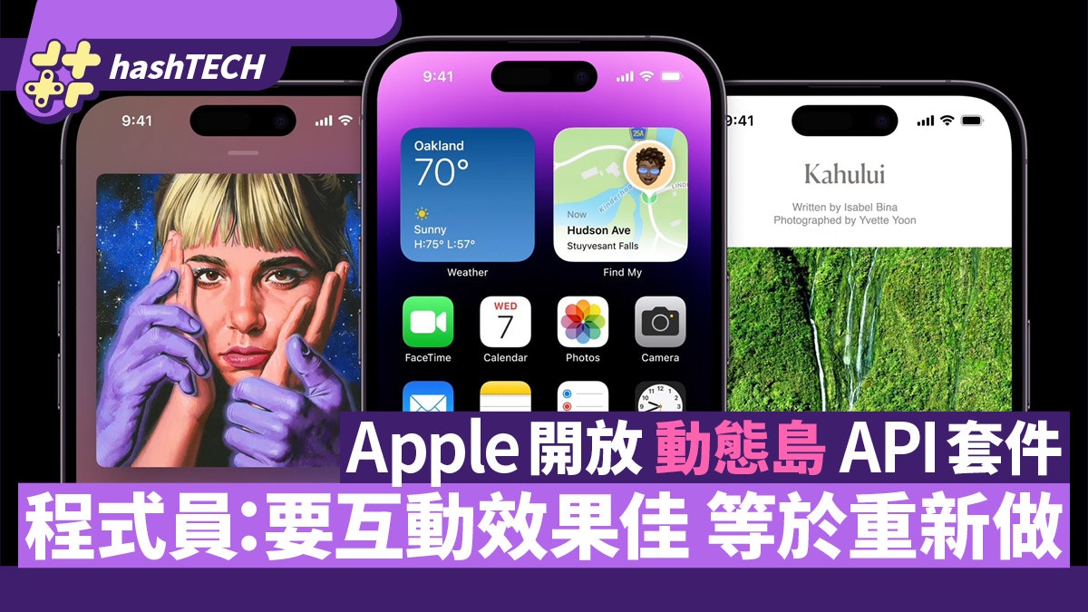 Apple官方開放動態島API套件　要互動效果佳　程式員：等於重新做