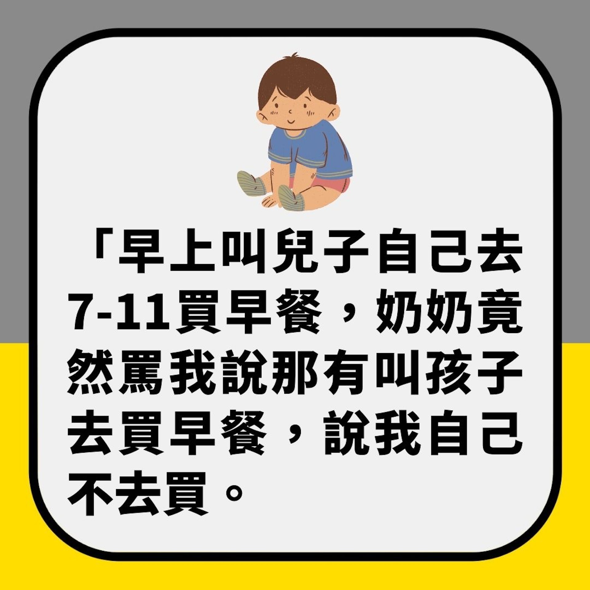 怪獸嫲嫲|叫18歲阿仔自己去買嘢竟被鬧:連坐巴士她都要跟在後面(01製圖) 怪獸嫲嫲|叫18歲阿仔自己去買嘢竟被鬧:連坐巴士她都要跟在後面(01製圖)