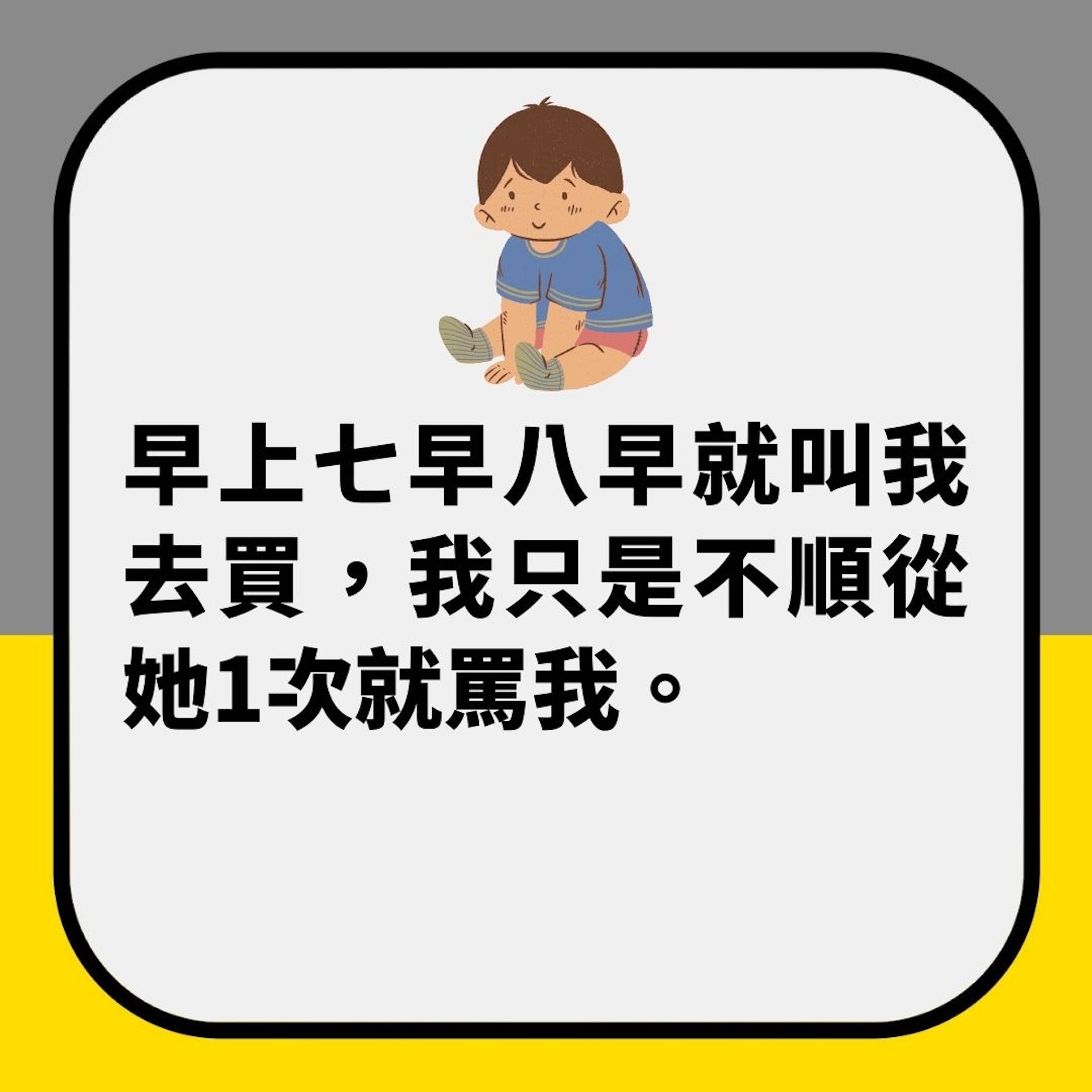 怪獸嫲嫲|叫18歲阿仔自己去買嘢竟被鬧:連坐巴士她都要跟在後面(01製圖) 怪獸嫲嫲|叫18歲阿仔自己去買嘢竟被鬧:連坐巴士她都要跟在後面(01製圖)