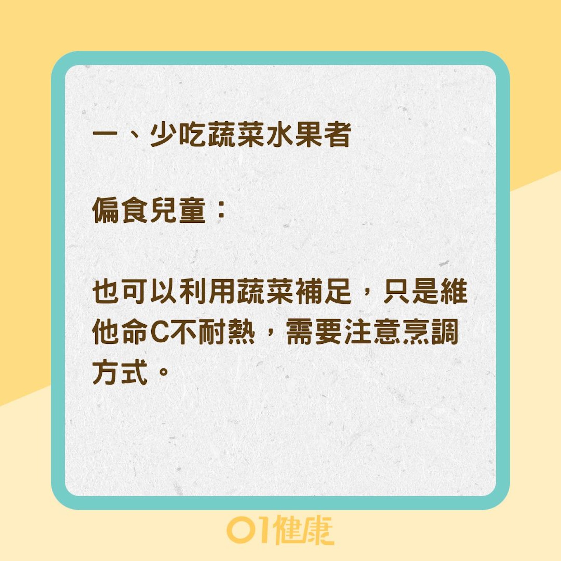 5類人容易缺乏維他命C(01製圖) 5類人容易缺乏維他命C(01製圖)