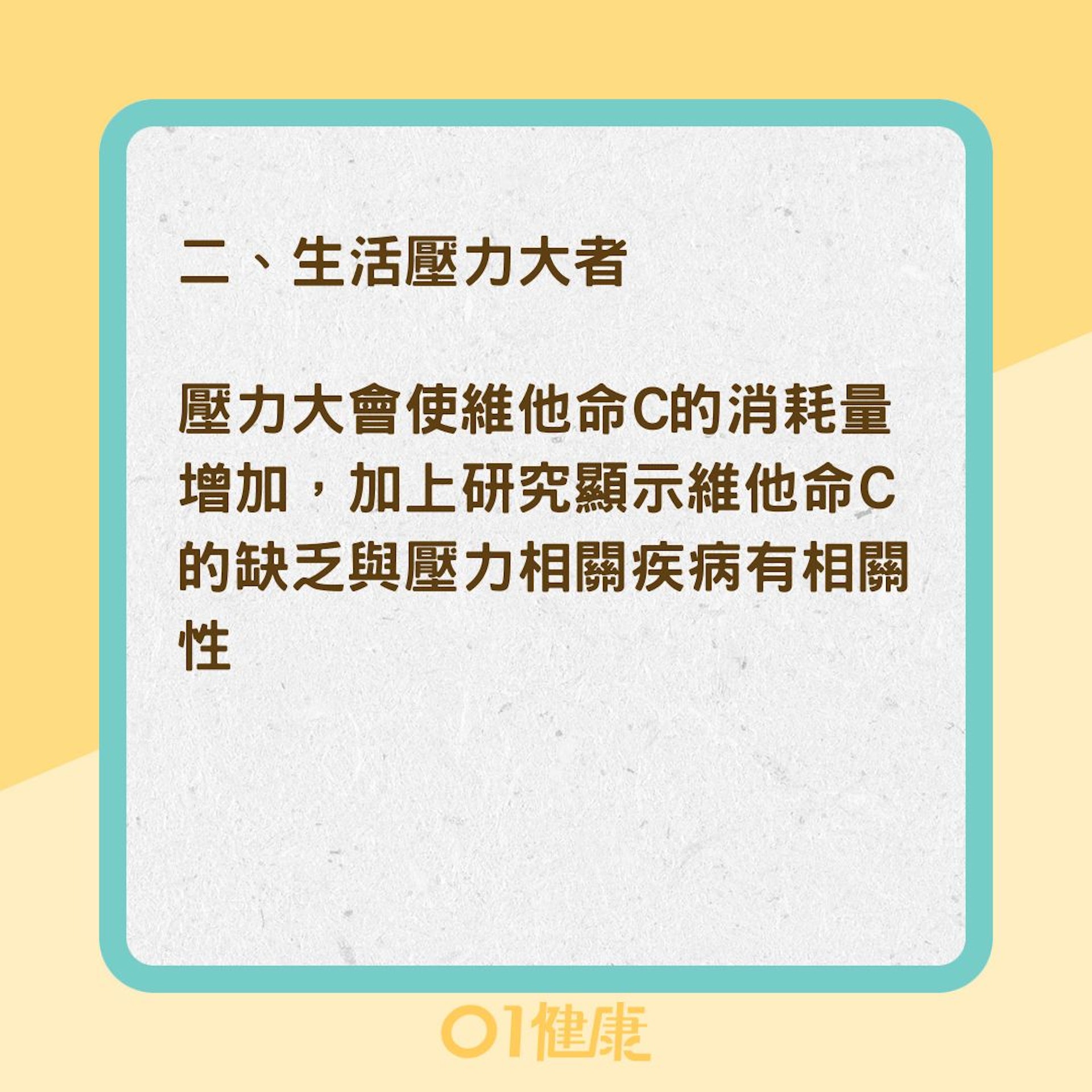 5類人容易缺乏維他命C(01製圖) 5類人容易缺乏維他命C(01製圖)