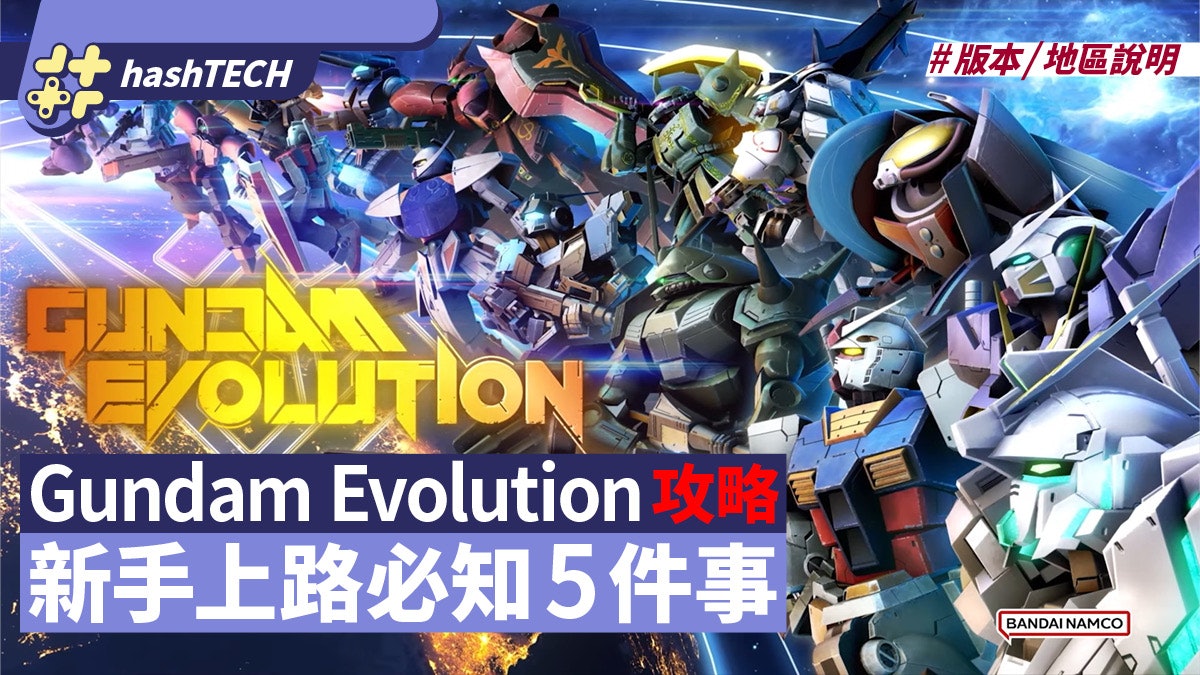 Gundam Evolution攻略|新上手路必知5件事 想要日文配音要這樣做 Gundam Evolution攻略|新上手路必知5件事 想要日文配音要這樣做