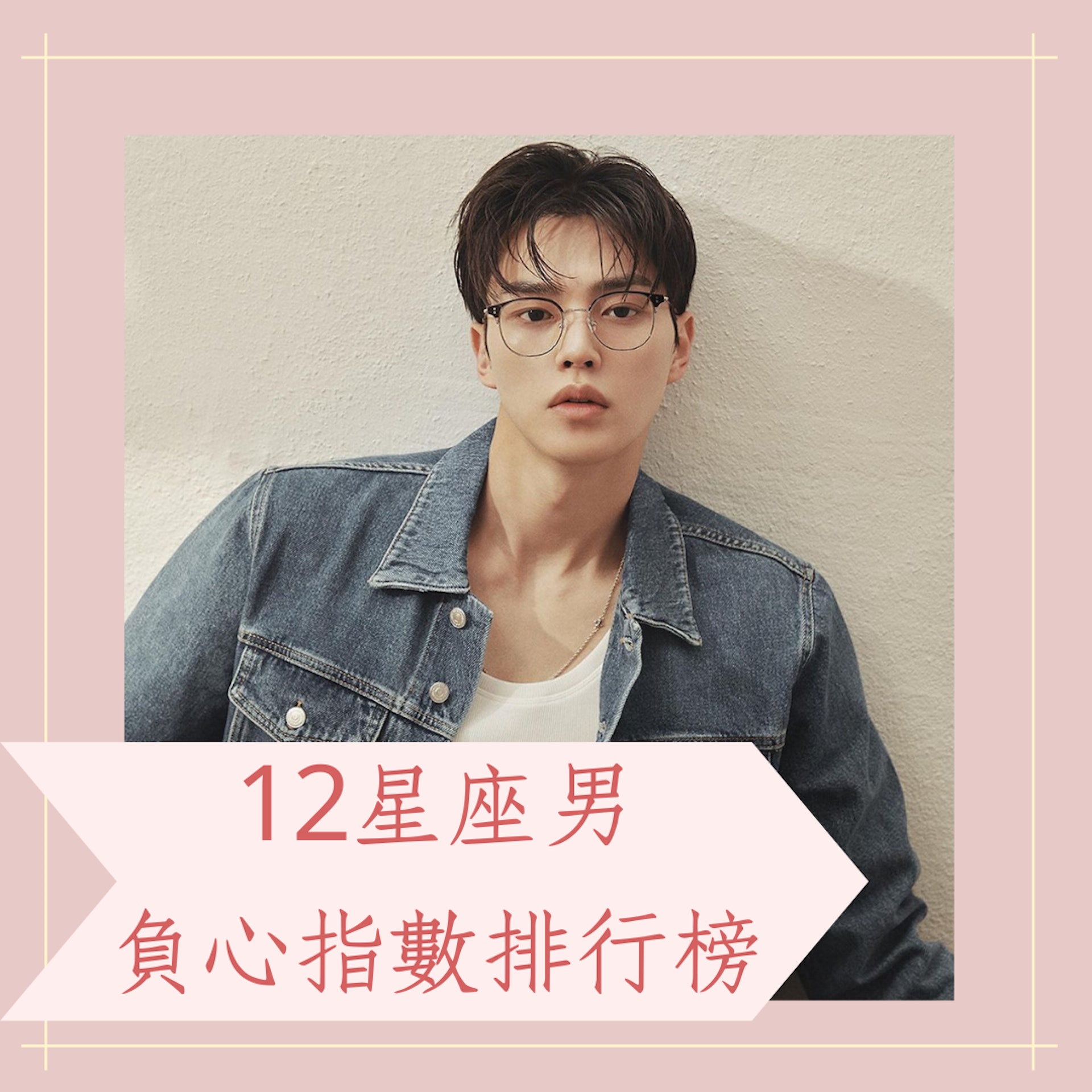 12星座男負心指數排行榜雙子並非最花心 真正的隱藏渣男是他 12星座男負心指數排行榜雙子並非最花心 真正的隱藏渣男是他