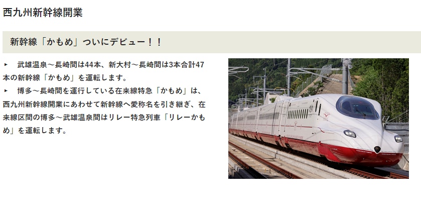 日本西九州新幹線通車博多至長崎車程最多縮短30分鐘