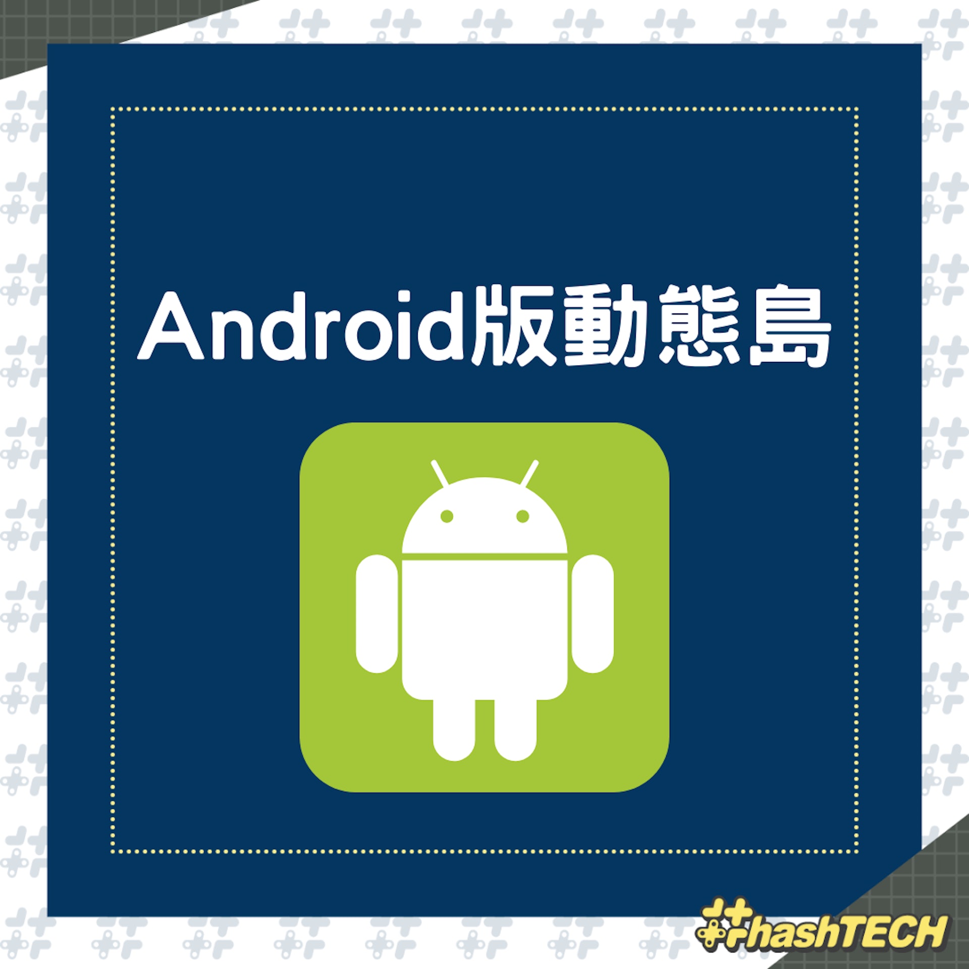 Android版動態島(01製圖) Android版動態島(01製圖)