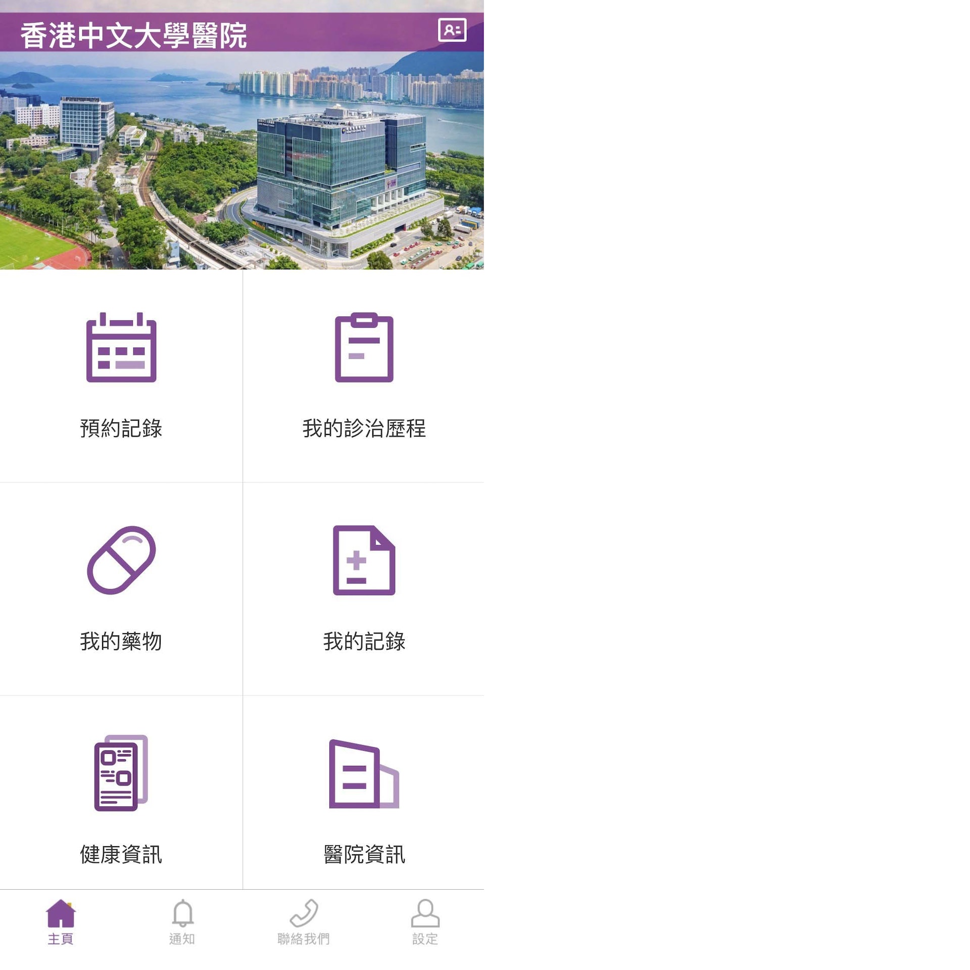 病人可以透過流動應用程式查閱病歷及預約記錄,亦設有服藥提示功能。 病人可以透過流動應用程式查閱病歷及預約記錄,亦設有服藥提示功能。
