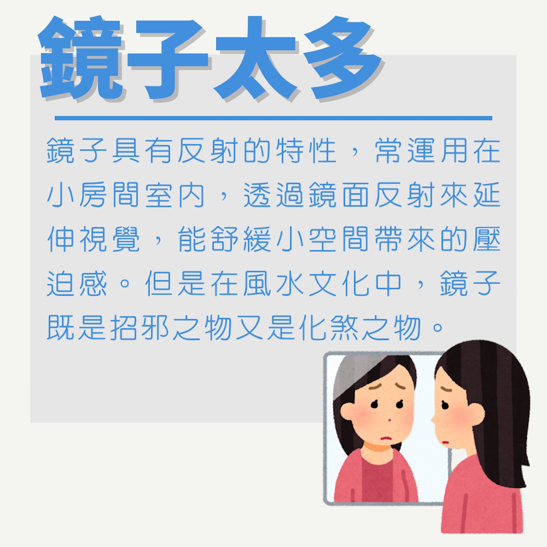 風水｜4個小房間常見擺設竟暗藏「風水隱患」最後1個有科學根據！（01製圖）