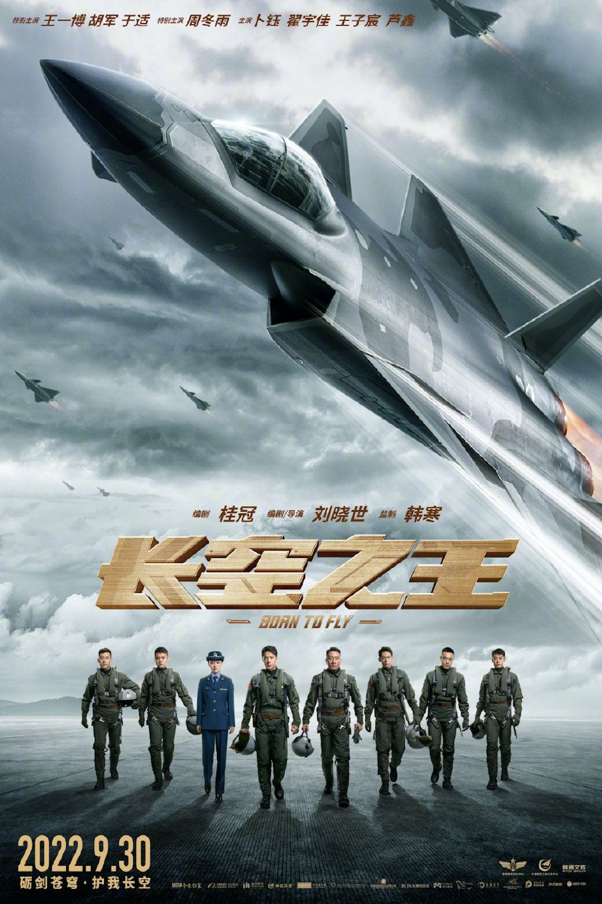 記錄中國試飛員故事的《長空之王》,定檔9月30日,成為國慶檔最高關注度一部。(《長空之王》海報) 記錄中國試飛員故事的《長空之王》,定檔9月30日,成為國慶檔最高關注度一部。(《長空之王》海報)