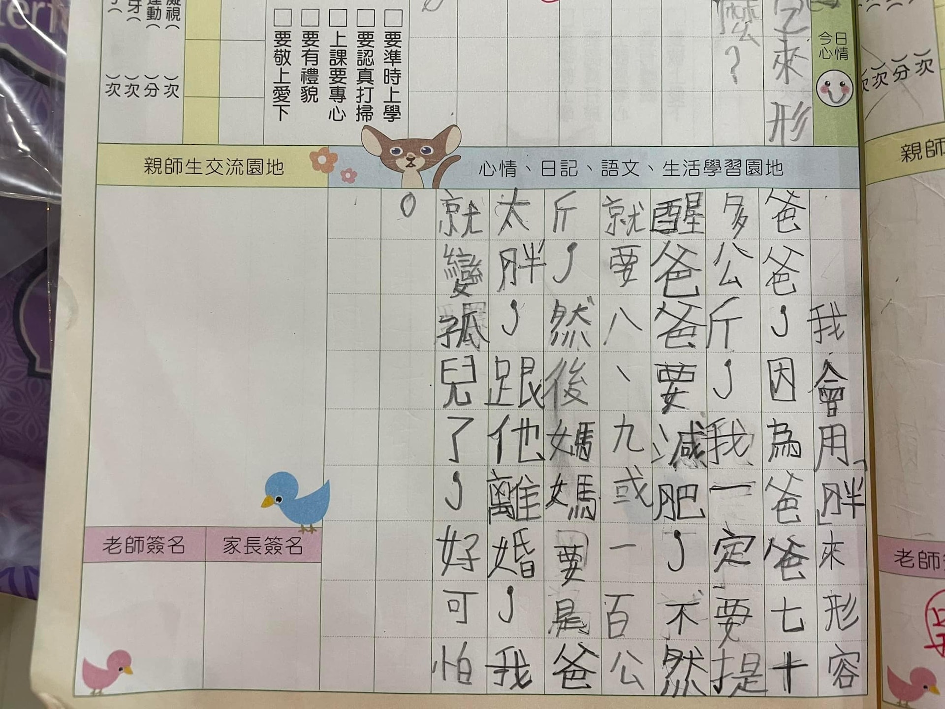 台灣有名爸爸於網上發文分享孩子令人哭笑不得的日記內容。(fb群組「爆廢公社二館」圖片) 台灣有名爸爸於網上發文分享孩子令人哭笑不得的日記內容。(fb群組「爆廢公社二館」圖片)
