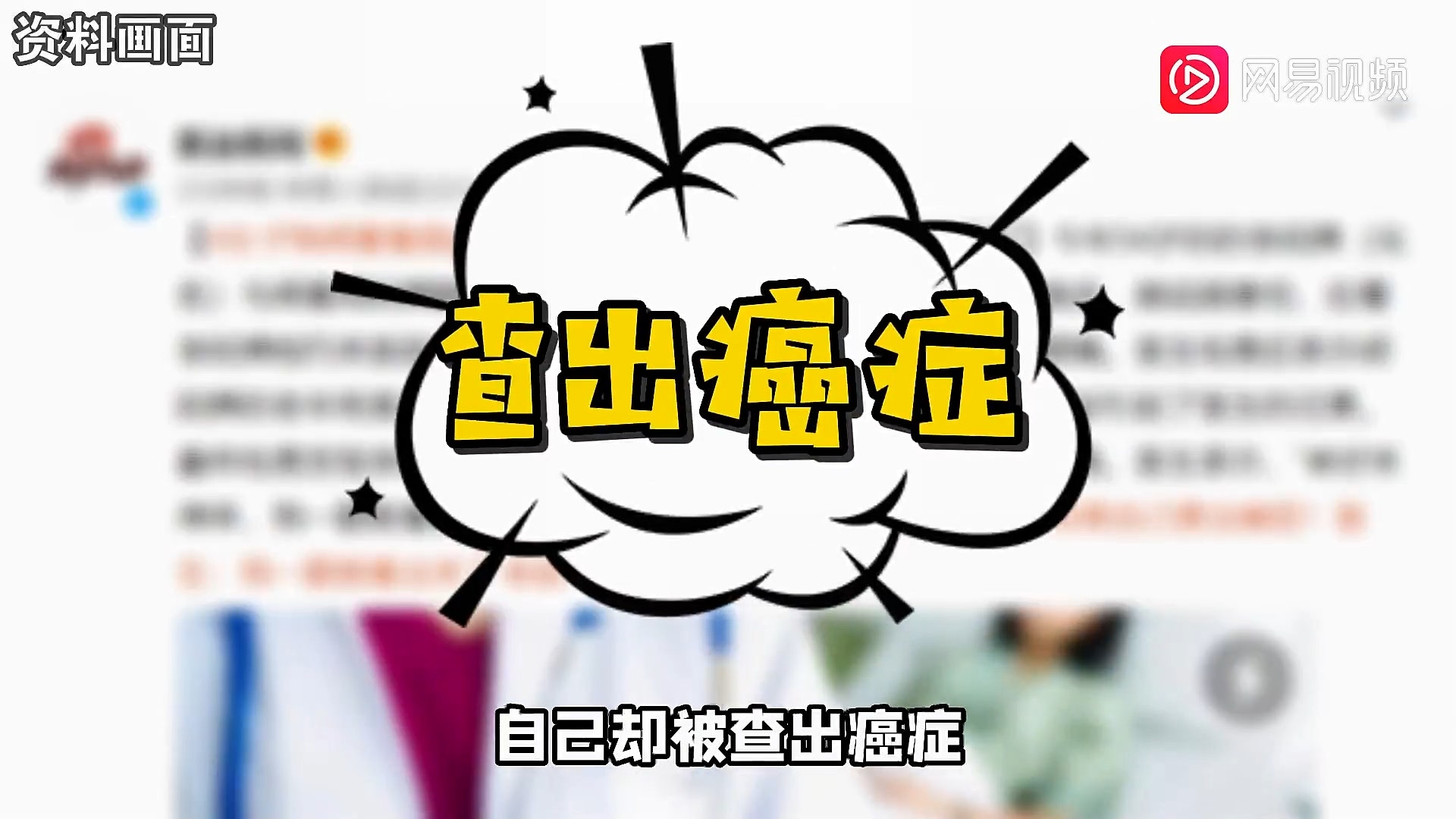 大陸一名李姓婦人(54歲)陪閨密去看皮膚科,結果閨密的老人斑沒事。反倒是自己身上的痣被醫生看出問題,進一步檢查竟發現罹患「基底細胞癌」,幸好手術後恢復良好。(網易視頻截圖) 大陸一名李姓婦人(54歲)陪閨密去看皮膚科,結果閨密的老人斑沒事。反倒是自己身上的痣被醫生看出問題,進一步檢查竟發現罹患「基底細胞癌」,幸好手術後恢復良好。(網易視頻截圖)