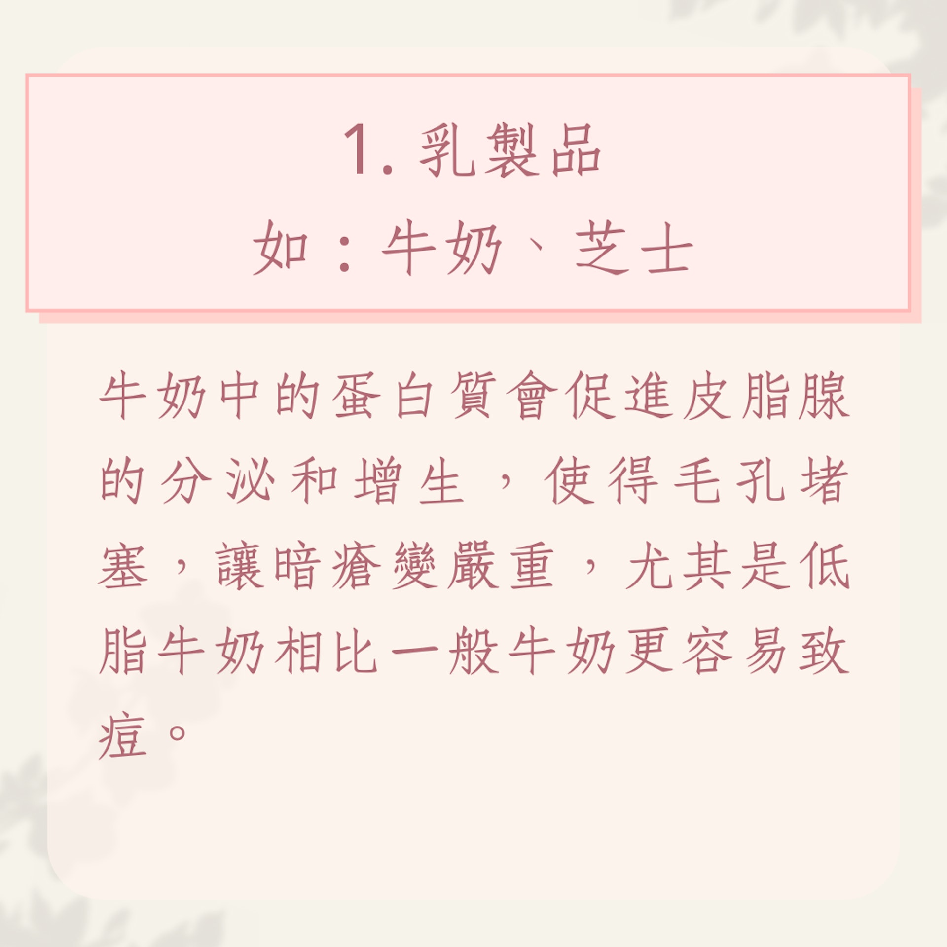 6種超致痘NG食物(01製圖) 6種超致痘NG食物(01製圖)