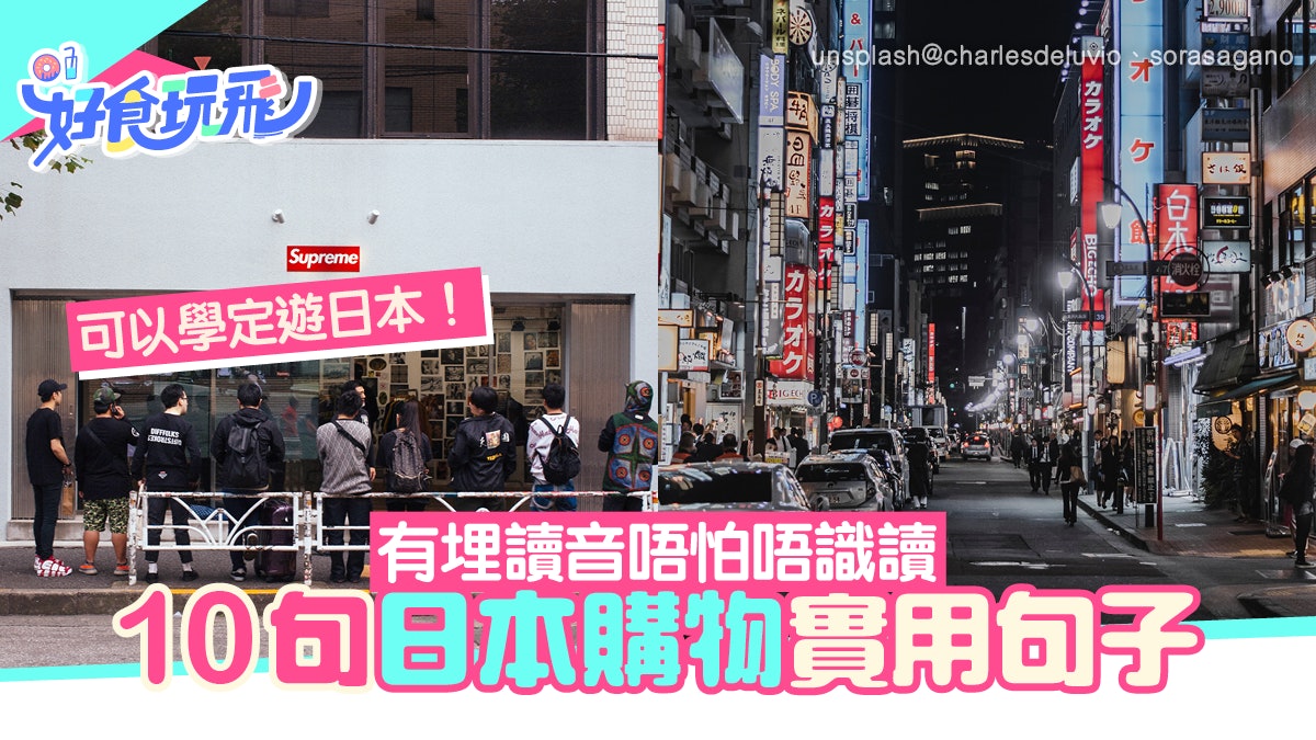 日本旅遊實用日文10句購物句子!結帳時教你點回答店員問題 日本旅遊實用日文10句購物句子!結帳時教你點回答店員問題
