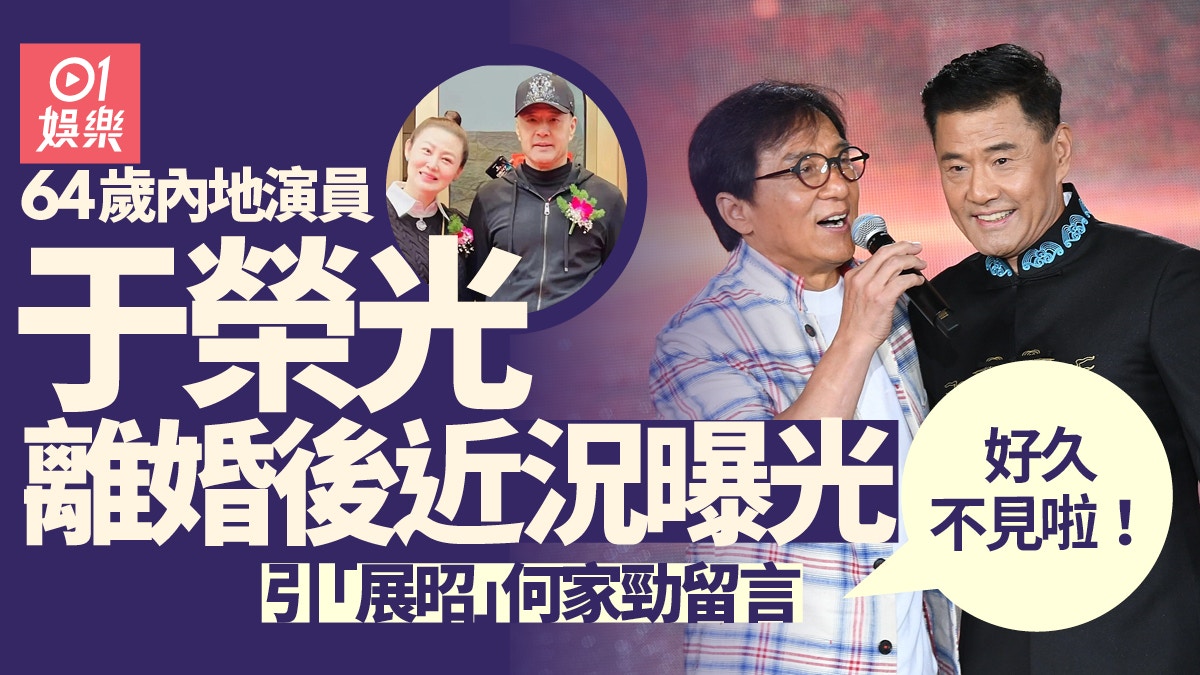 64歲于榮光離婚後近況曝光 亦忠亦奸曾拍過50部港產片