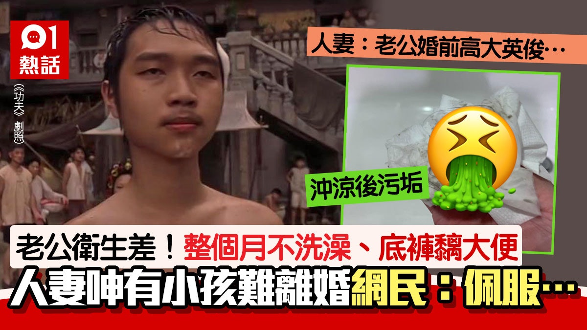 嘔!人妻爆老公內褲黏大便 整月不洗澡 澡後浴缸照曝光極嘔心 嘔!人妻爆老公內褲黏大便 整月不洗澡 澡後浴缸照曝光極嘔心