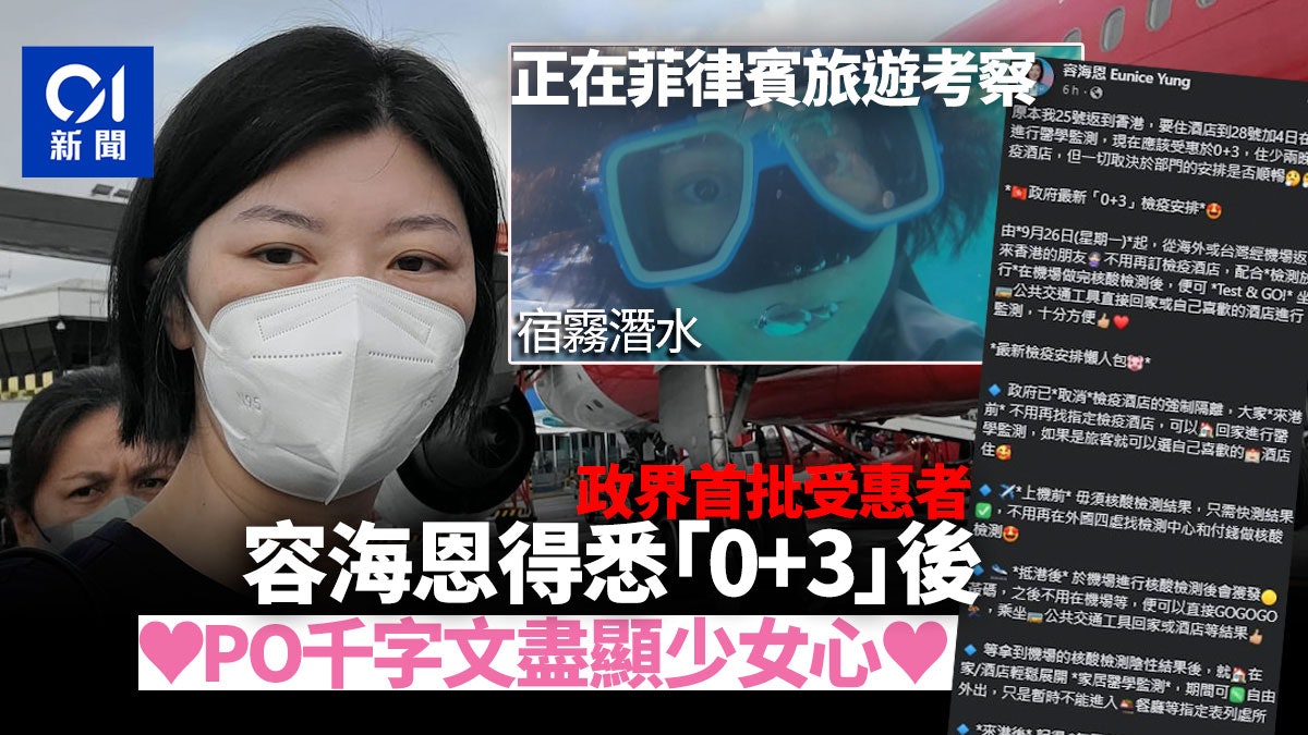 政界首批0+3受惠者 容海恩周日返港住少兩晚酒店|政壇諸事町 政界首批0+3受惠者 容海恩周日返港住少兩晚酒店|政壇諸事町