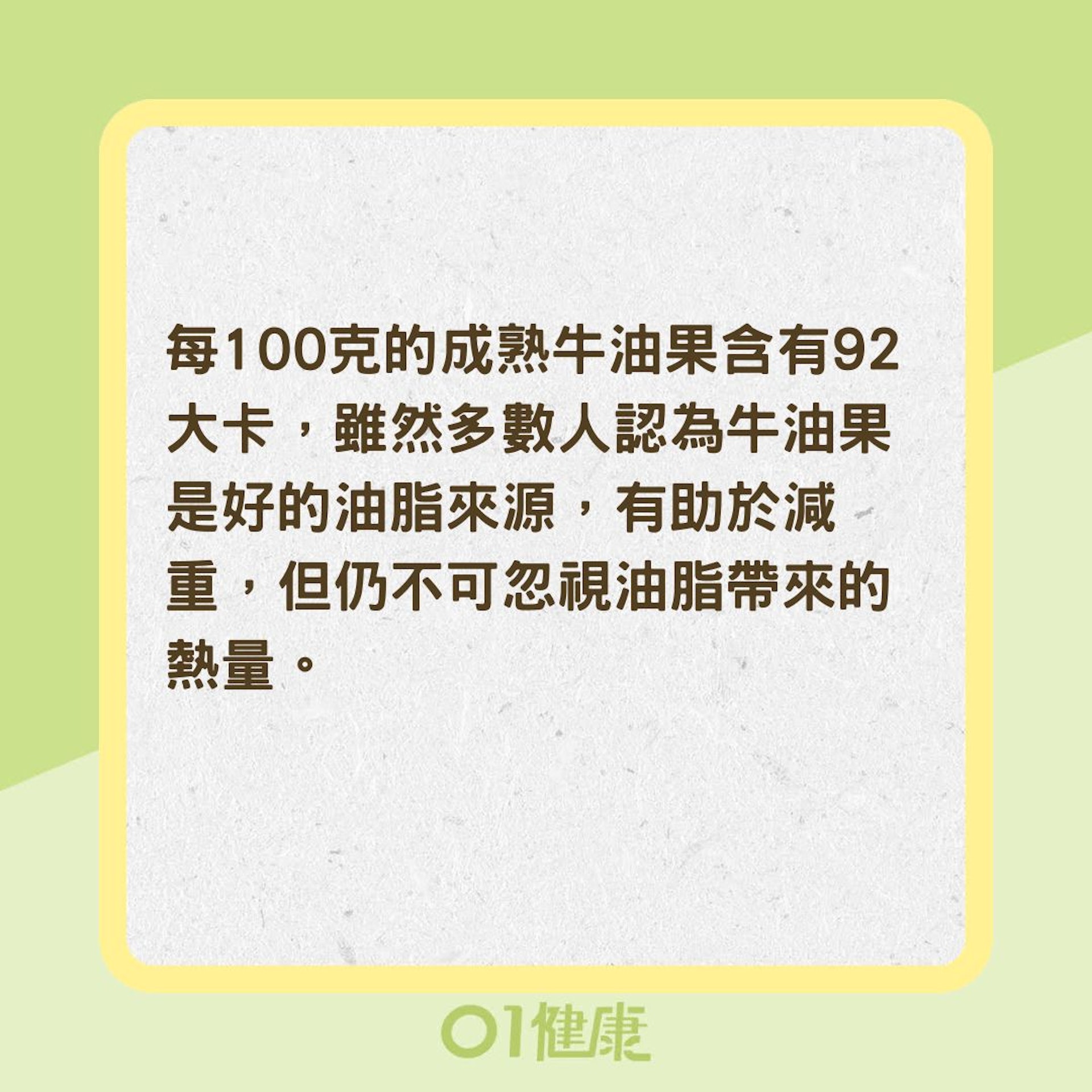 每天可以吃多少牛油果？（01製圖）