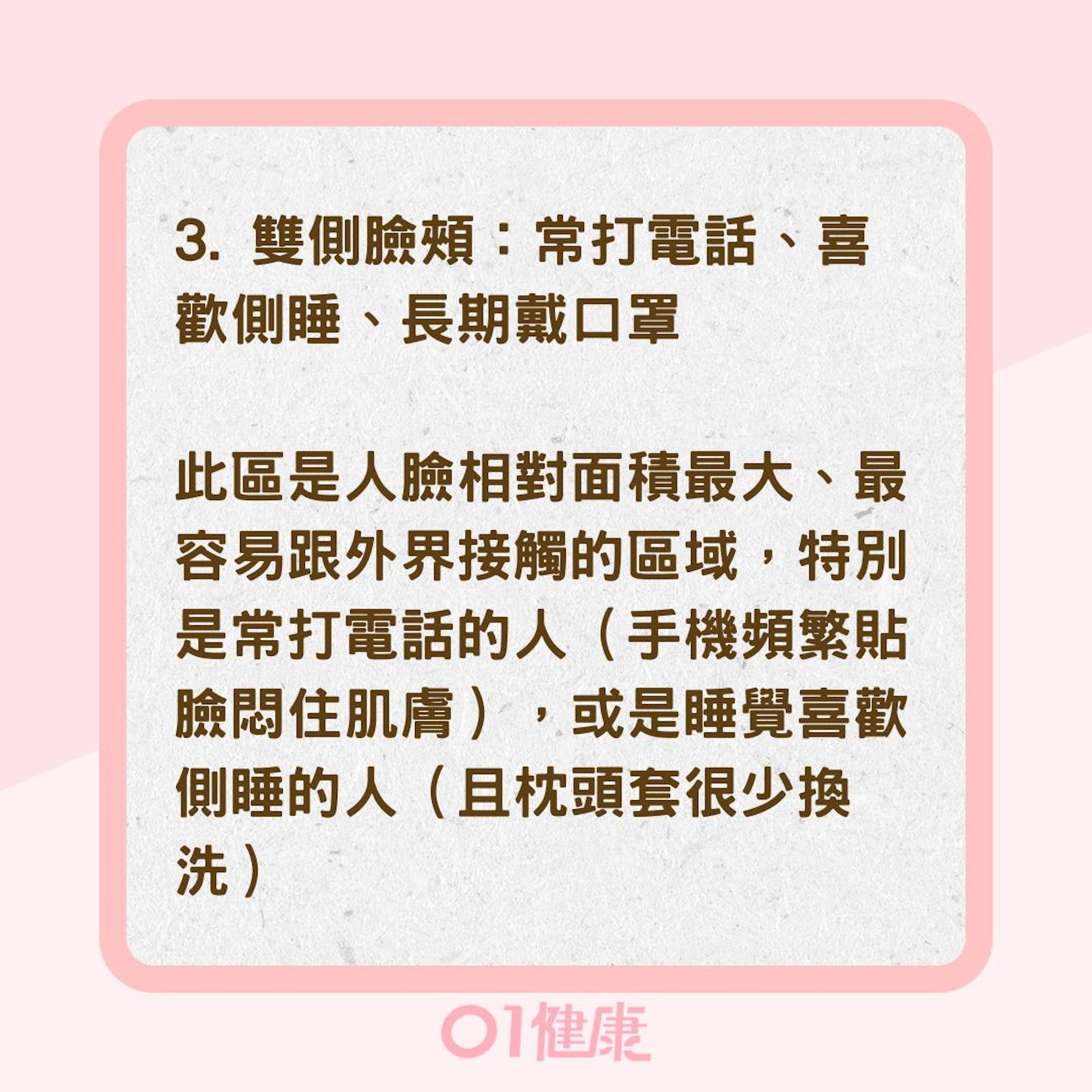 臉部痘痘成因與如何維護（01製圖）