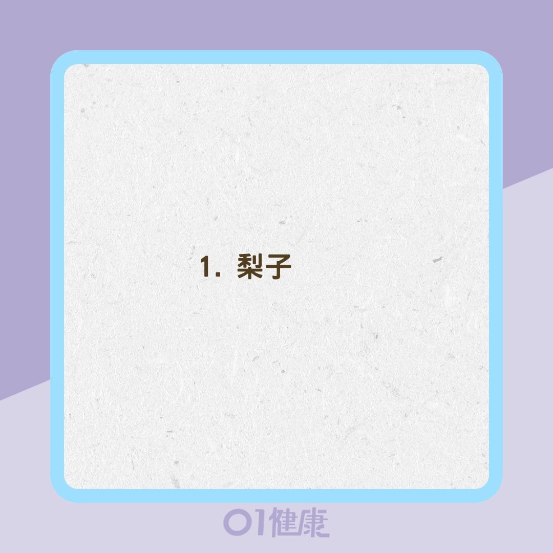 除秋燥食物（01製圖）