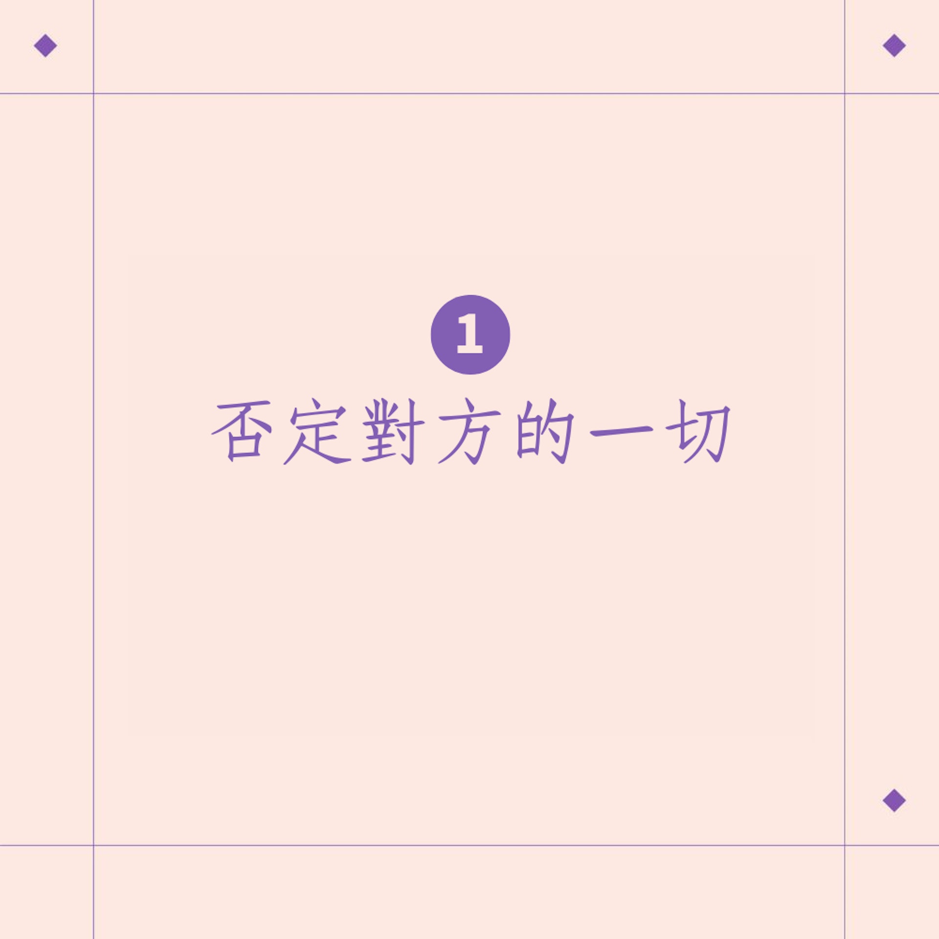 拍拖4句廢話 佔不到便宜還會加速分手(01製圖) 拍拖4句廢話 佔不到便宜還會加速分手(01製圖)