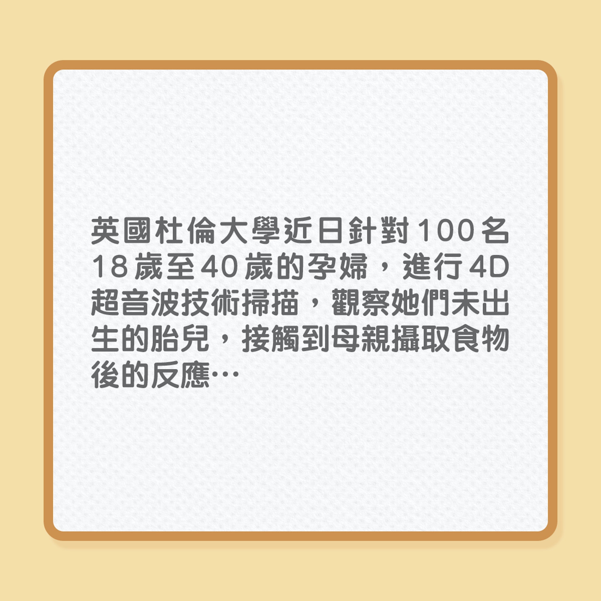 嬰兒早在母親體內,已懂辨別味道!(01製圖) 嬰兒早在母親體內,已懂辨別味道!(01製圖)