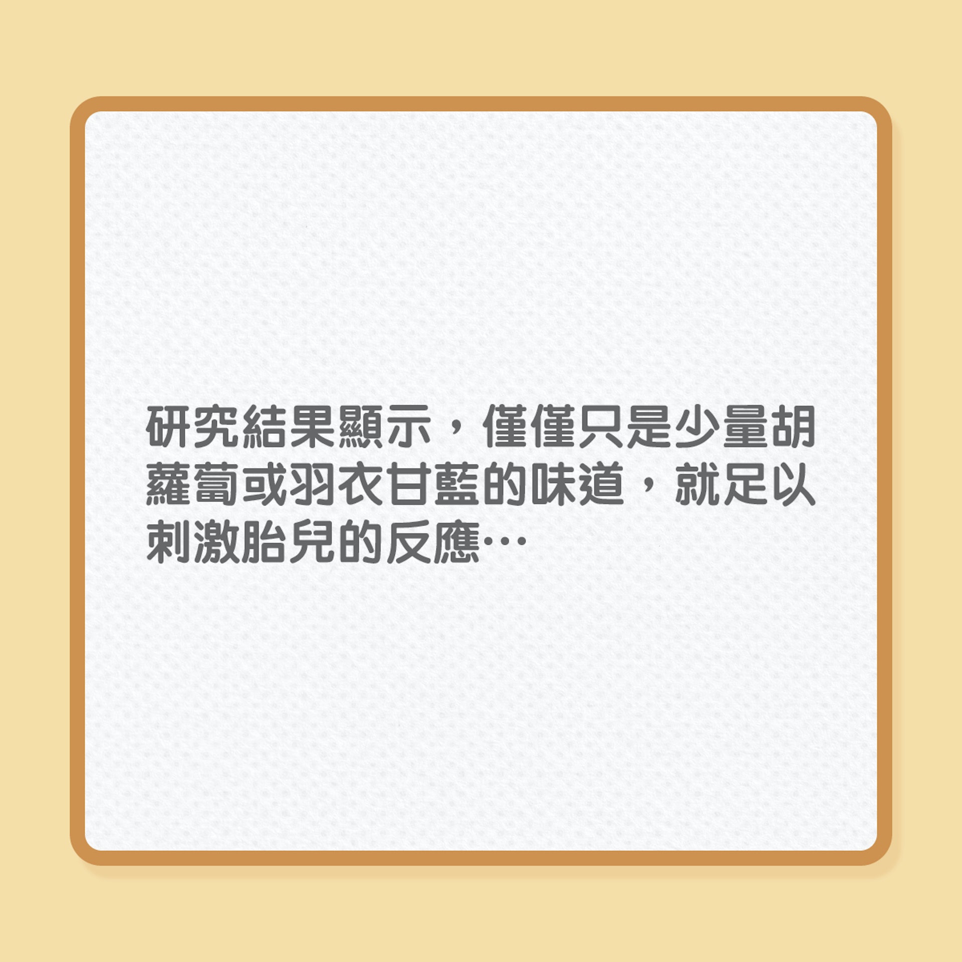 嬰兒早在母親體內,已懂辨別味道!(01製圖) 嬰兒早在母親體內,已懂辨別味道!(01製圖)