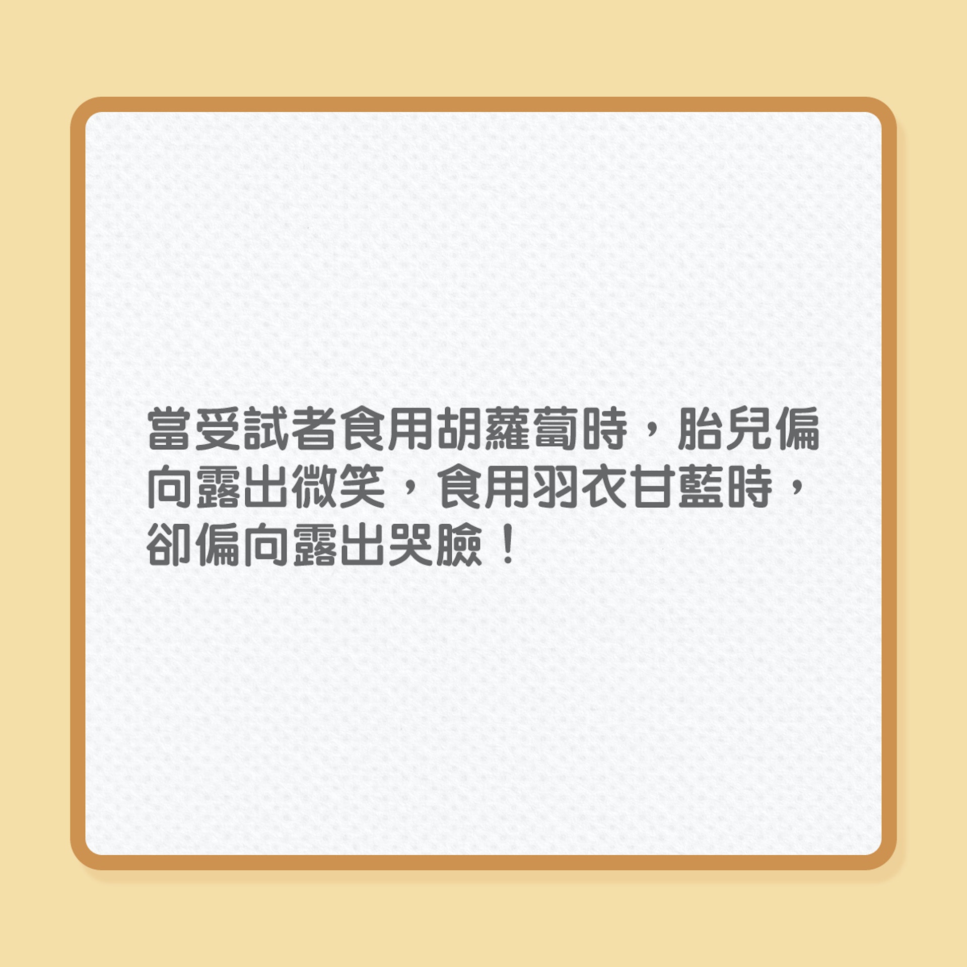 嬰兒早在母親體內,已懂辨別味道!(01製圖) 嬰兒早在母親體內,已懂辨別味道!(01製圖)